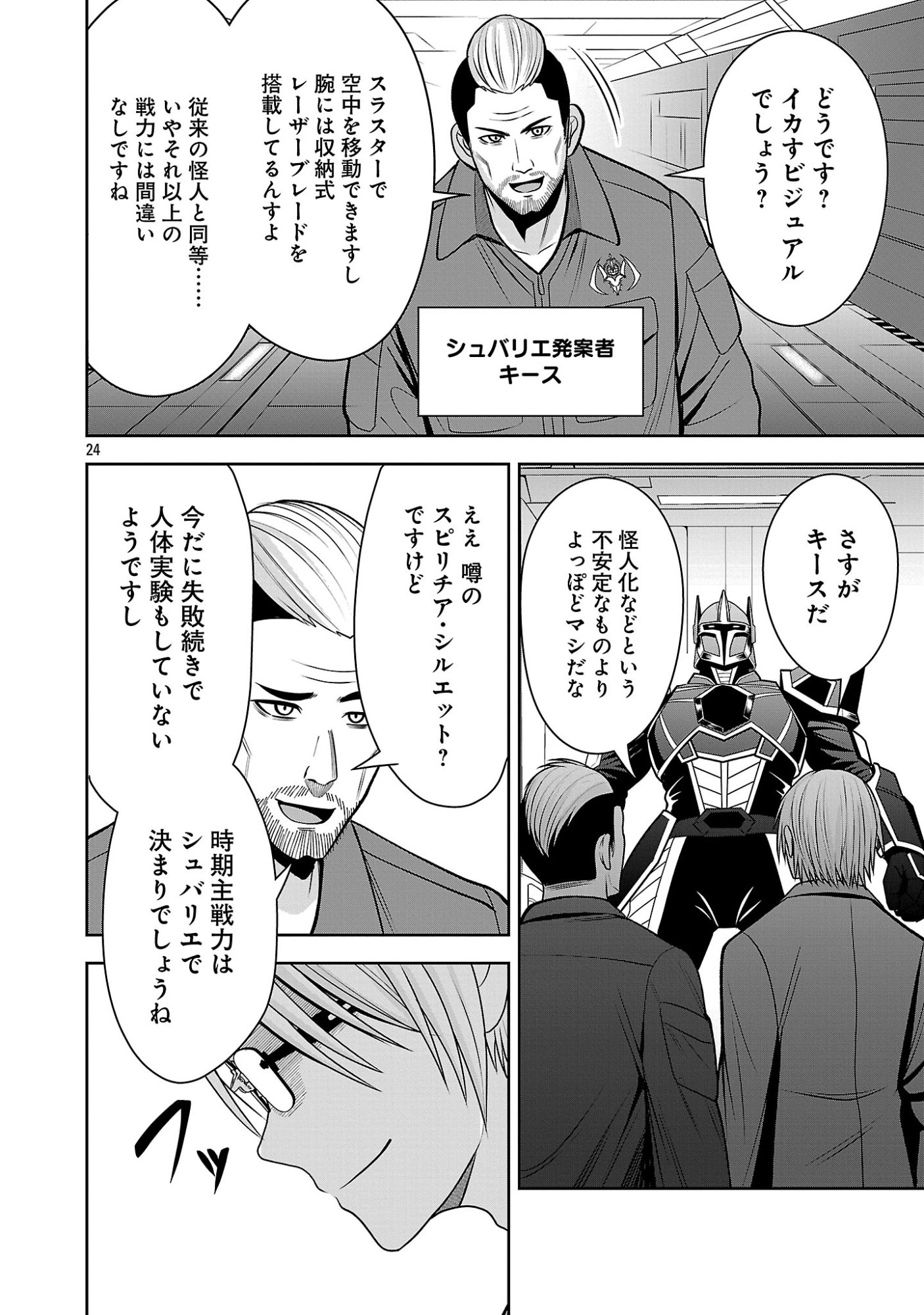 Aku no Soshiki no Kyuujinkoukoku Chapter 32.2 11ページ