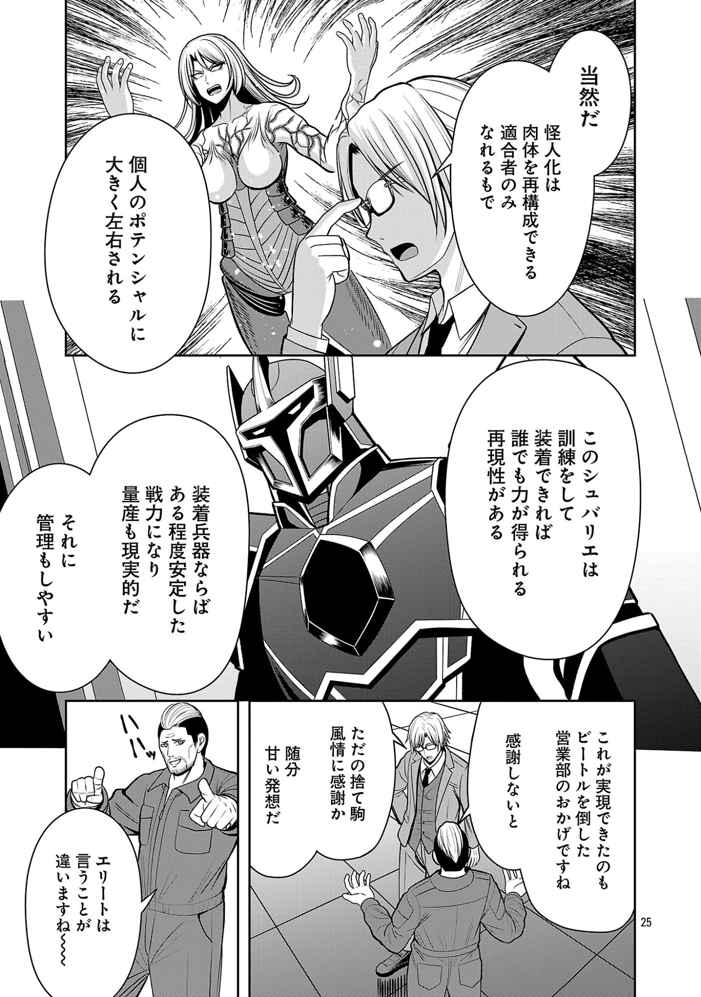 Aku no Soshiki no Kyuujinkoukoku Chapter 32.2 12ページ