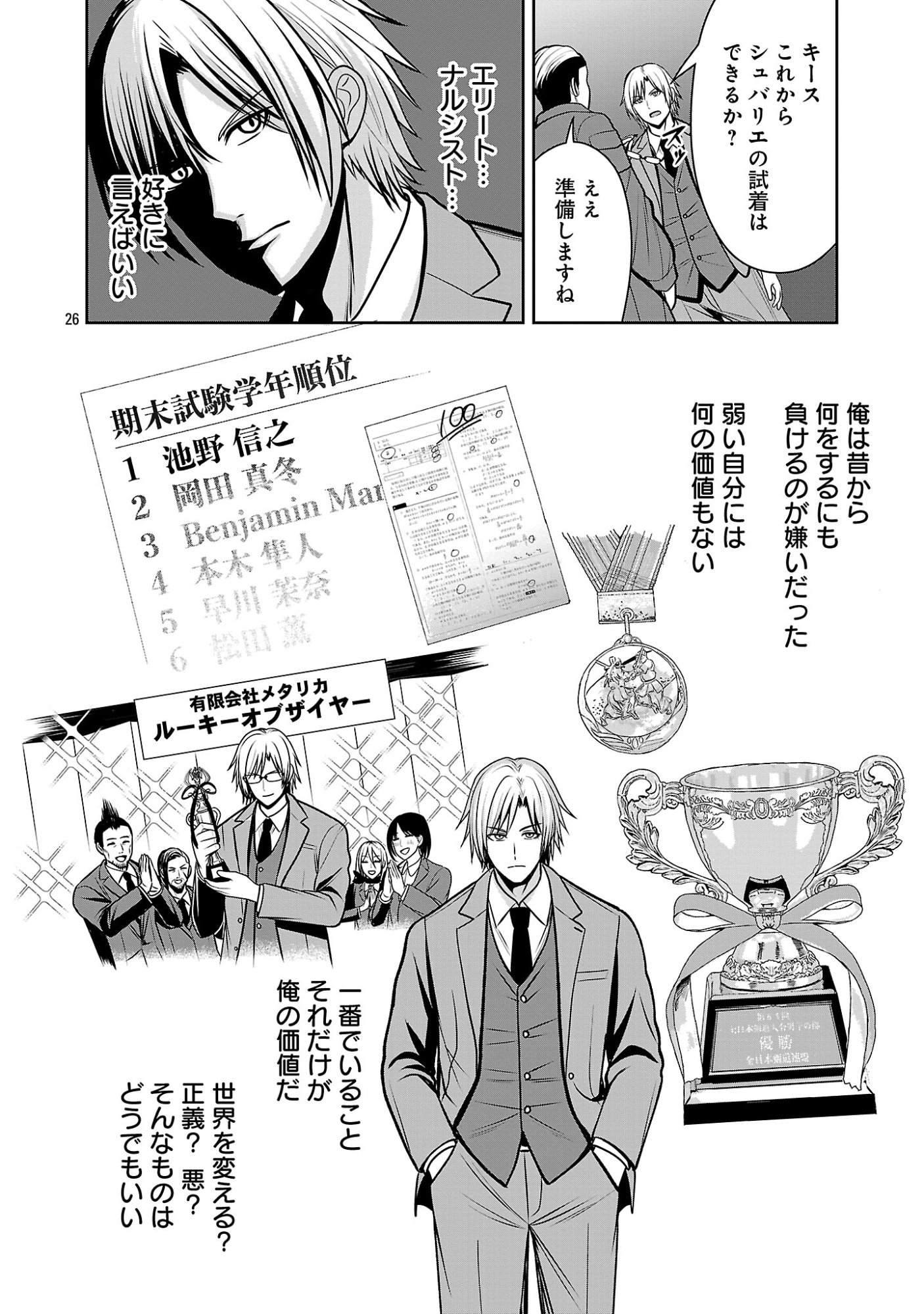 Aku no Soshiki no Kyuujinkoukoku Chapter 32.2 13ページ