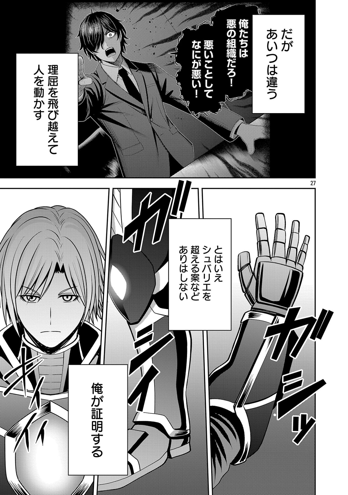 Aku no Soshiki no Kyuujinkoukoku Chapter 32.2 14ページ