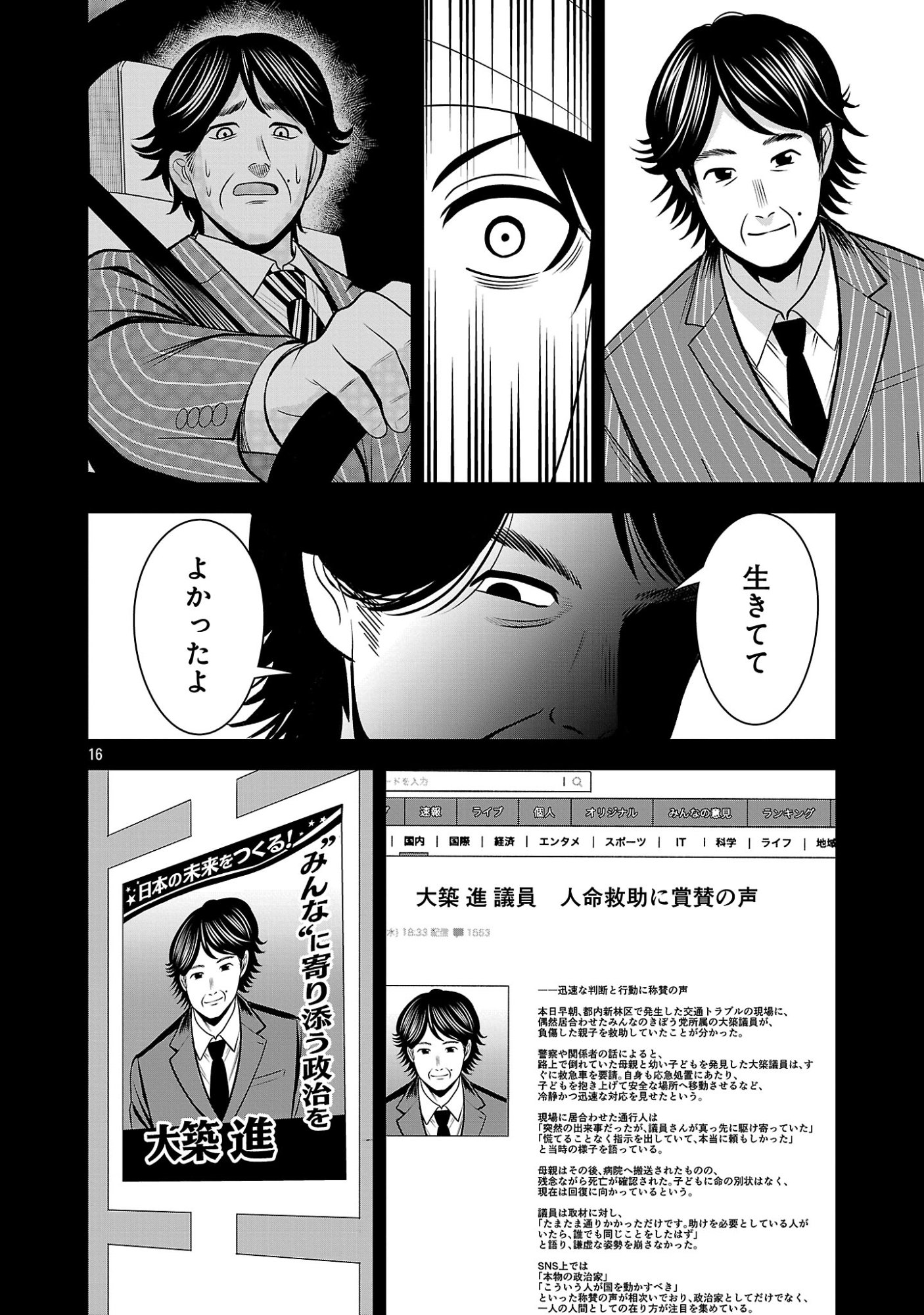 Aku no Soshiki no Kyuujinkoukoku Chapter 32.2 3ページ