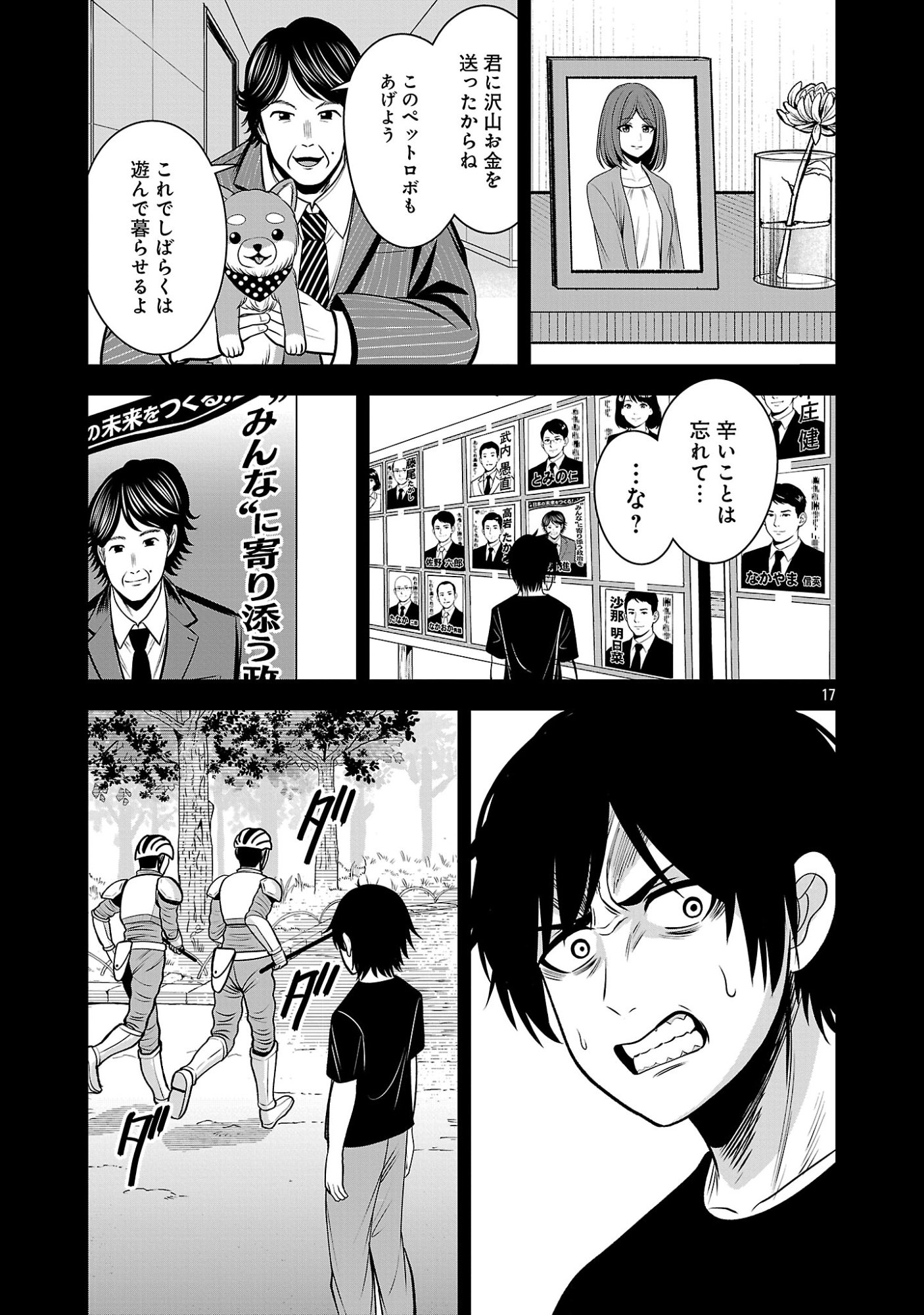 Aku no Soshiki no Kyuujinkoukoku Chapter 32.2 4ページ