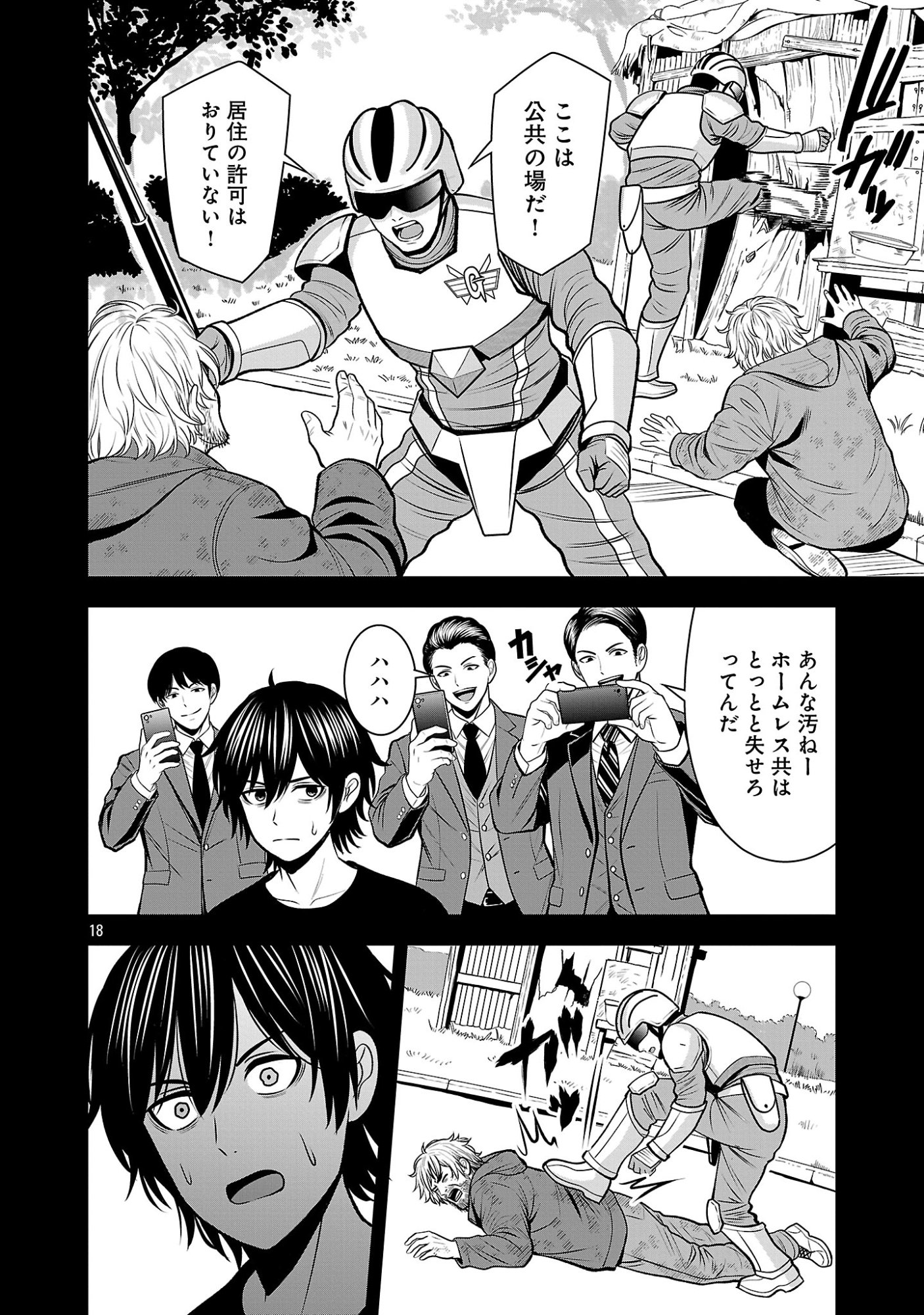 Aku no Soshiki no Kyuujinkoukoku Chapter 32.2 5ページ