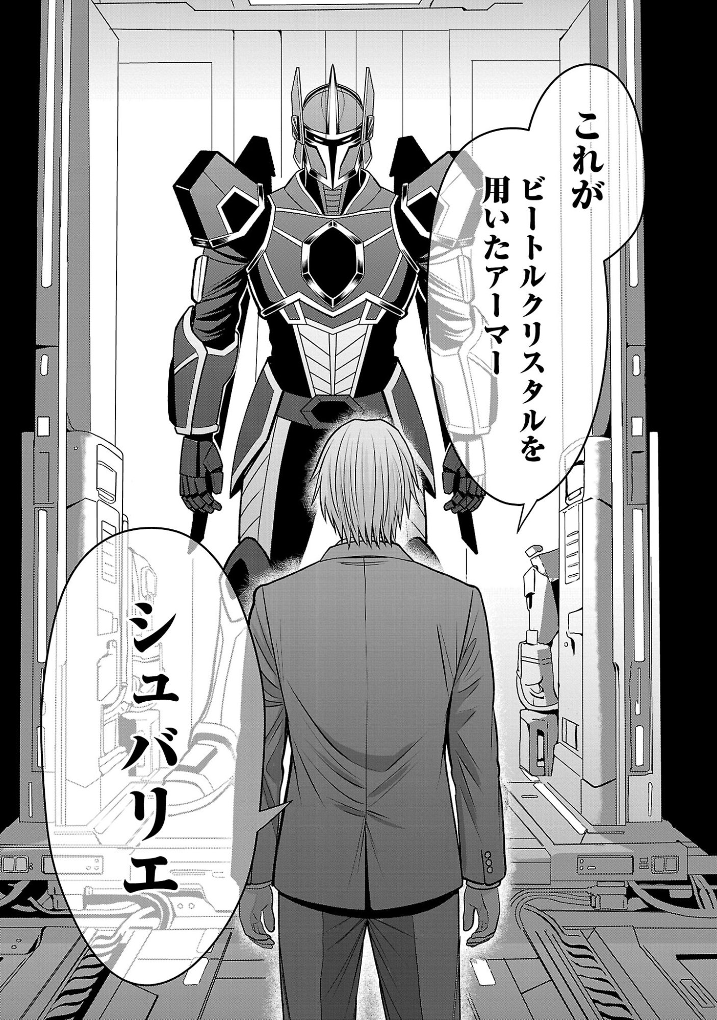 Aku no Soshiki no Kyuujinkoukoku Chapter 32.2 10ページ