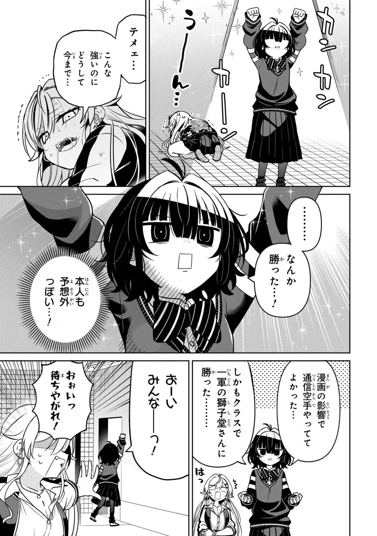 Ijimete Ijirarete Chapter 1 11ページ