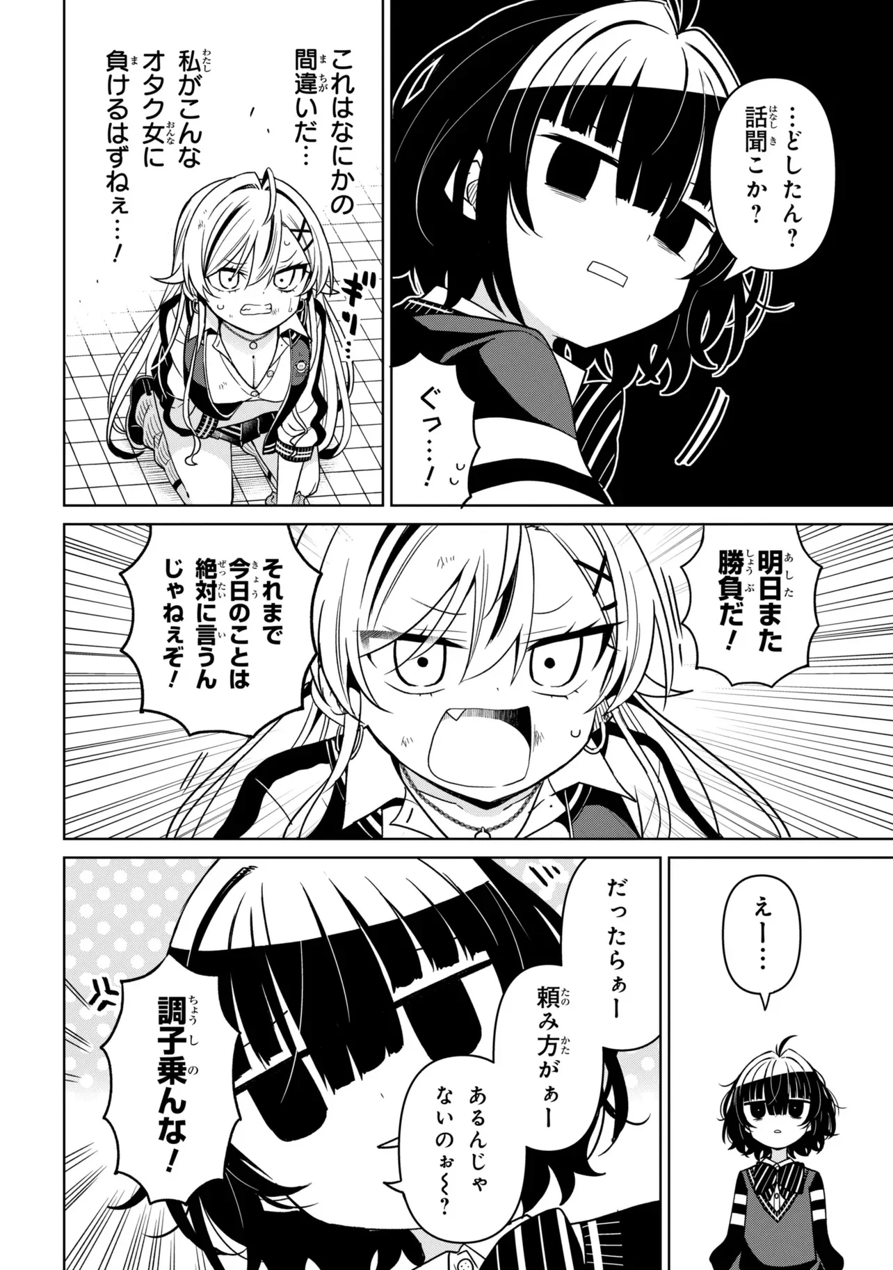 Ijimete Ijirarete Chapter 1 12ページ