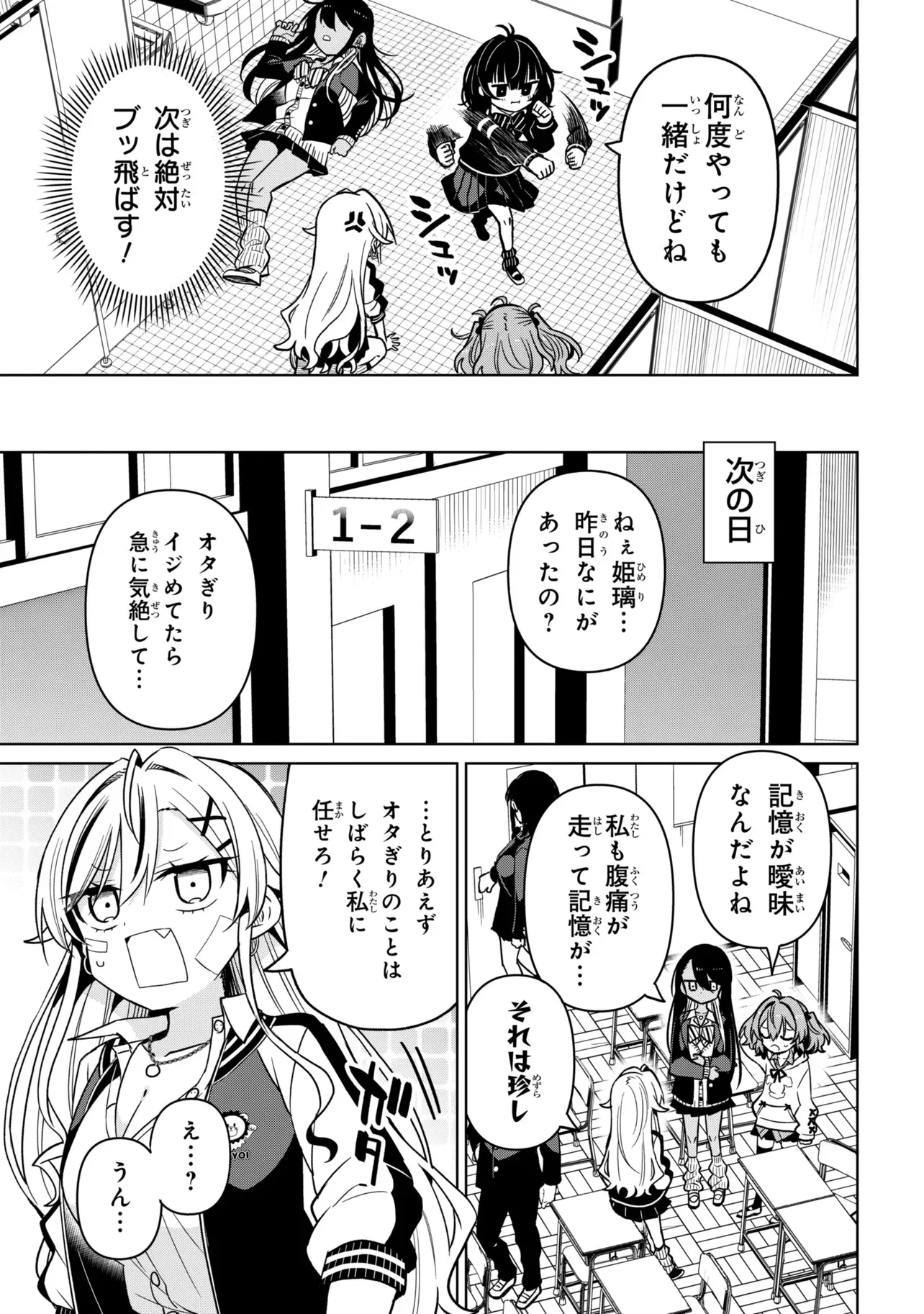 Ijimete Ijirarete Chapter 1 13ページ