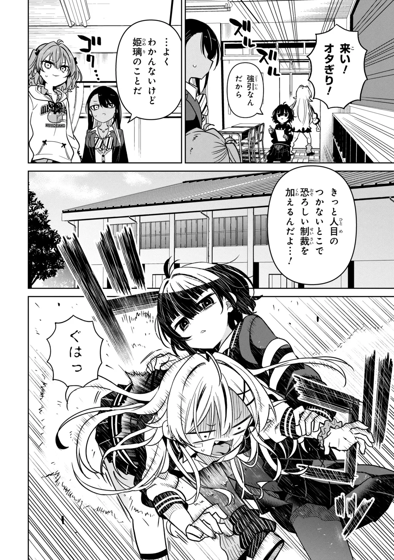 Ijimete Ijirarete Chapter 1 14ページ