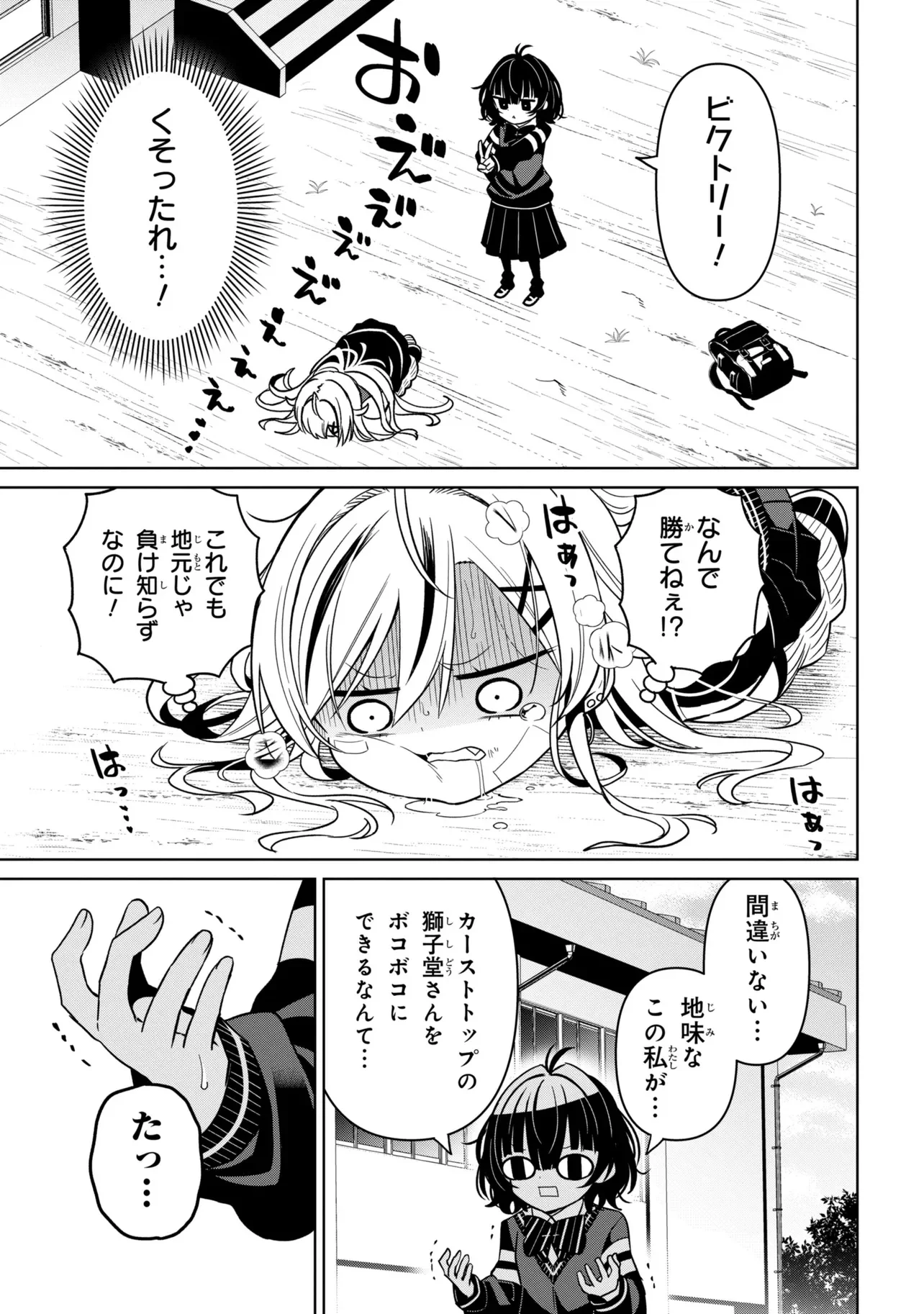 Ijimete Ijirarete Chapter 1 15ページ