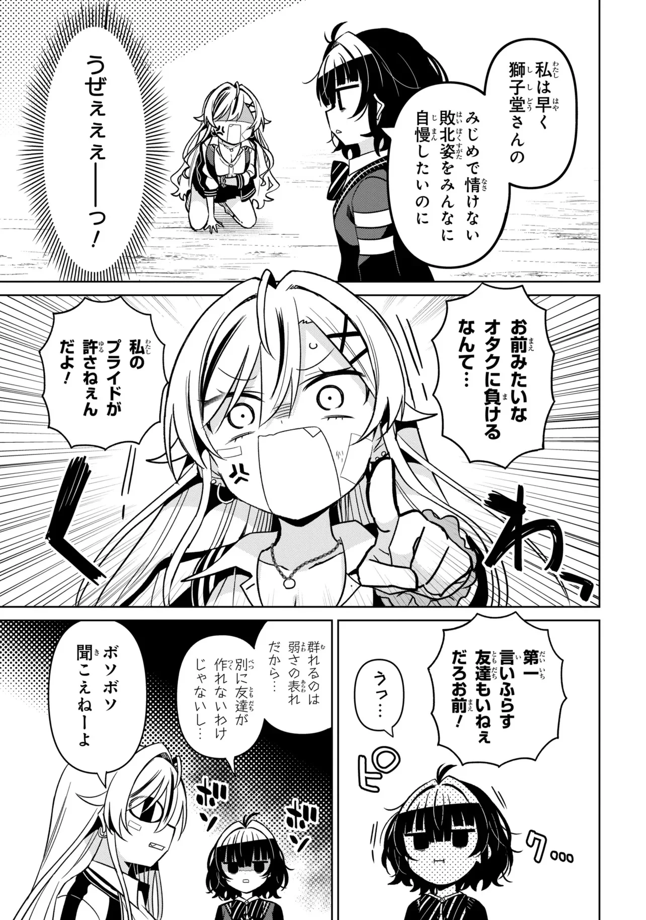 Ijimete Ijirarete Chapter 1 17ページ