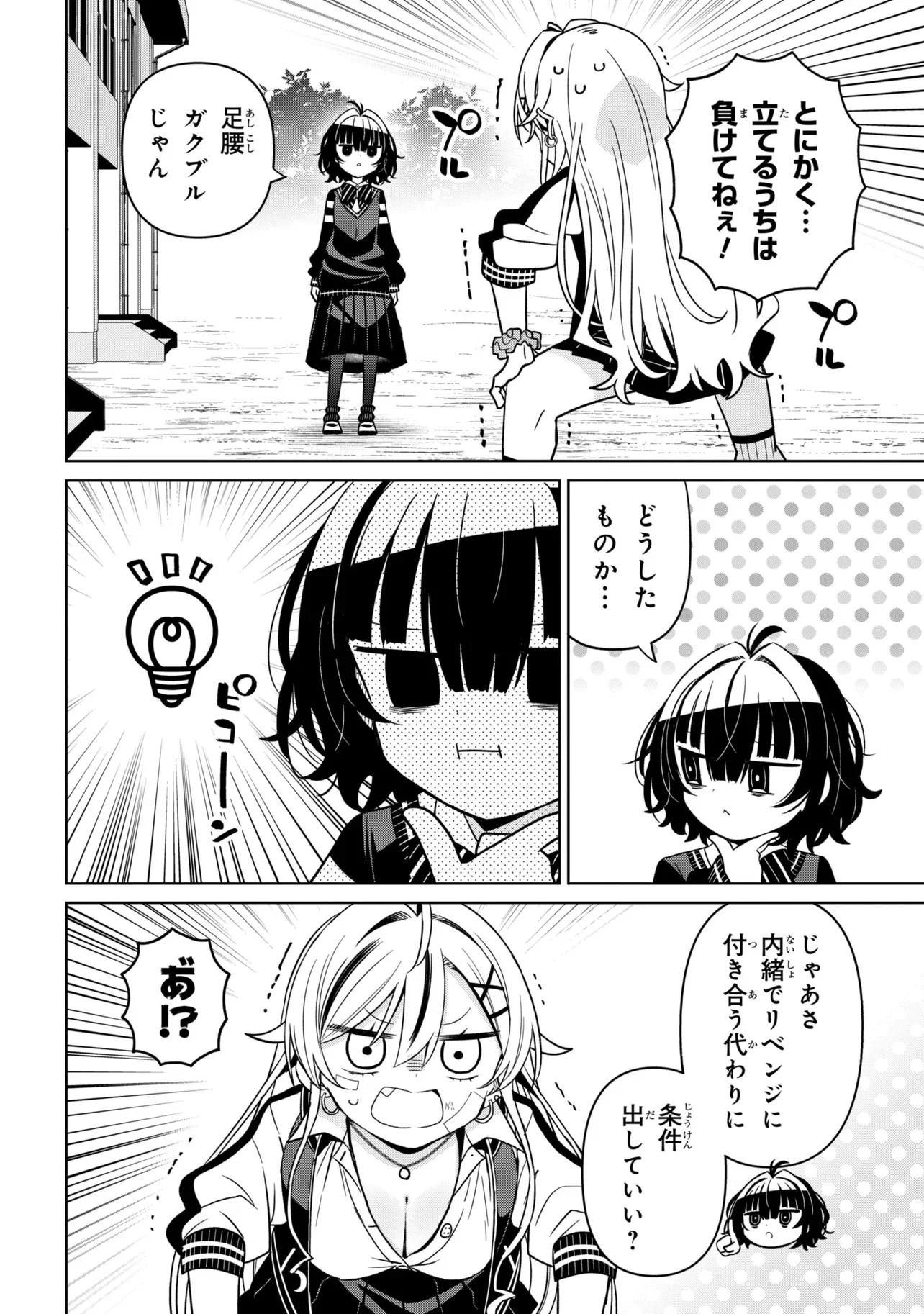 Ijimete Ijirarete Chapter 1 18ページ