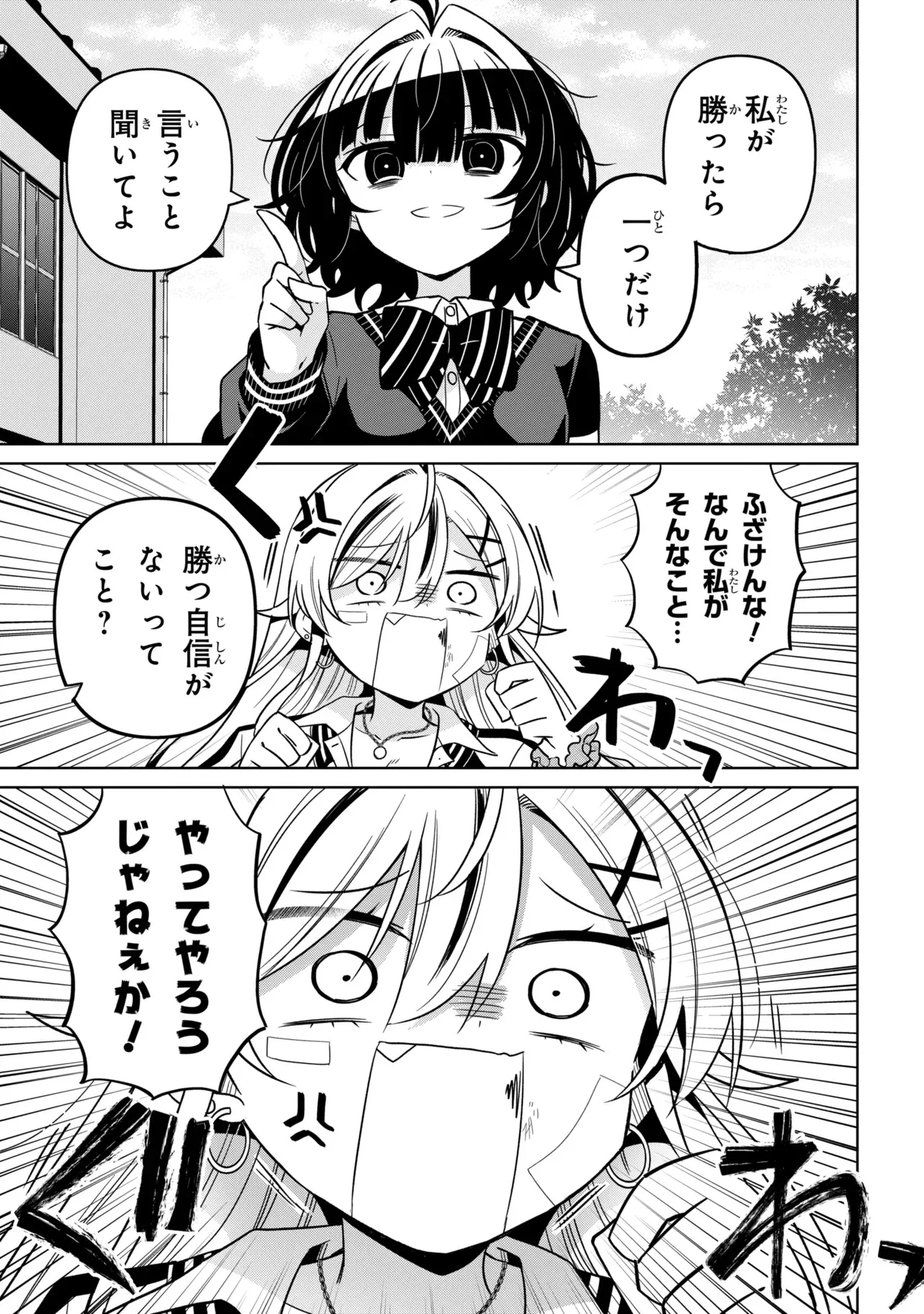 Ijimete Ijirarete Chapter 1 19ページ