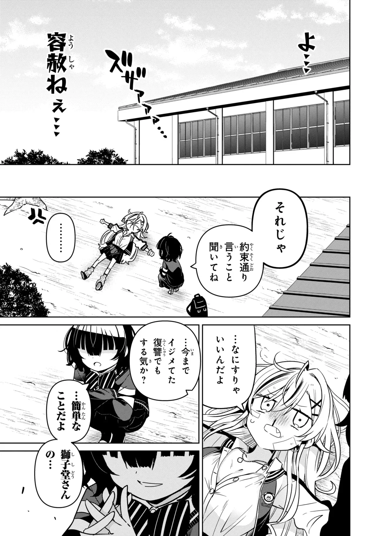 Ijimete Ijirarete Chapter 1 21ページ