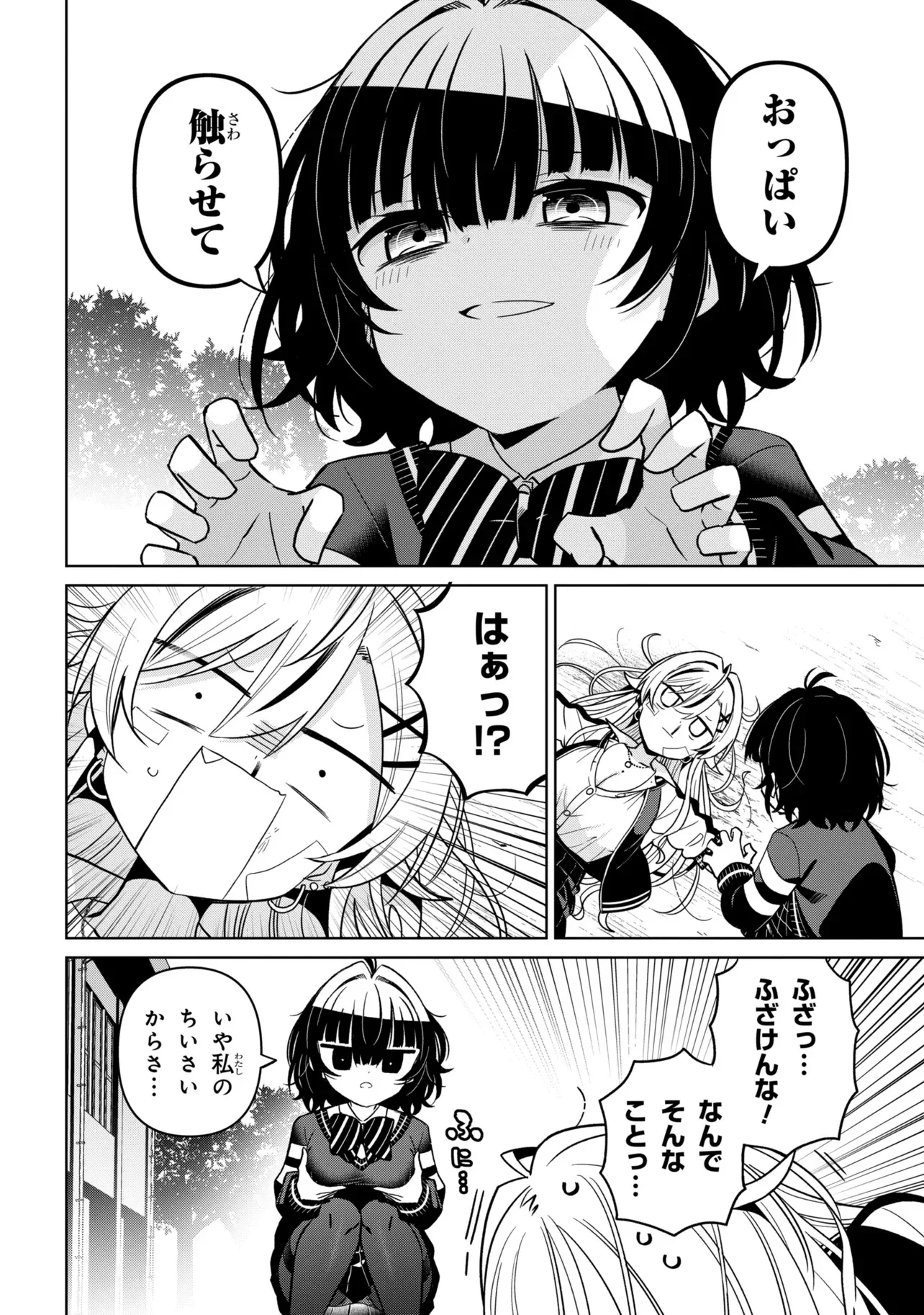Ijimete Ijirarete Chapter 1 22ページ
