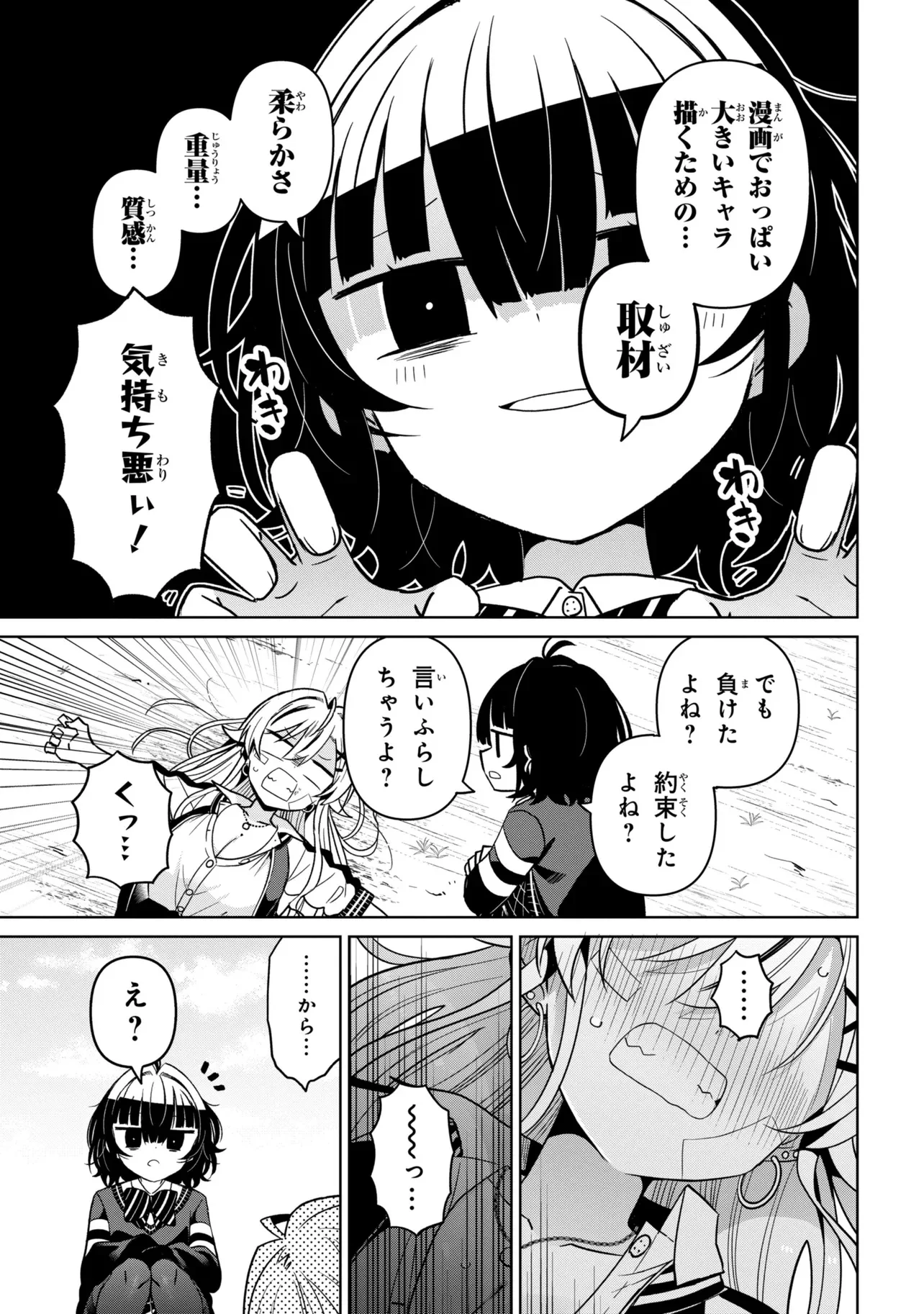 Ijimete Ijirarete Chapter 1 23ページ