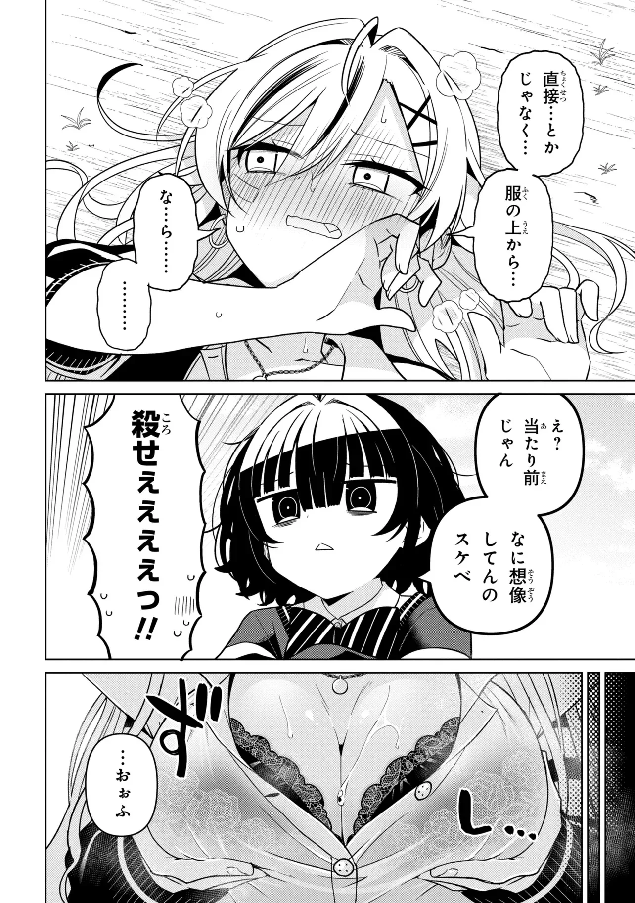 Ijimete Ijirarete Chapter 1 24ページ