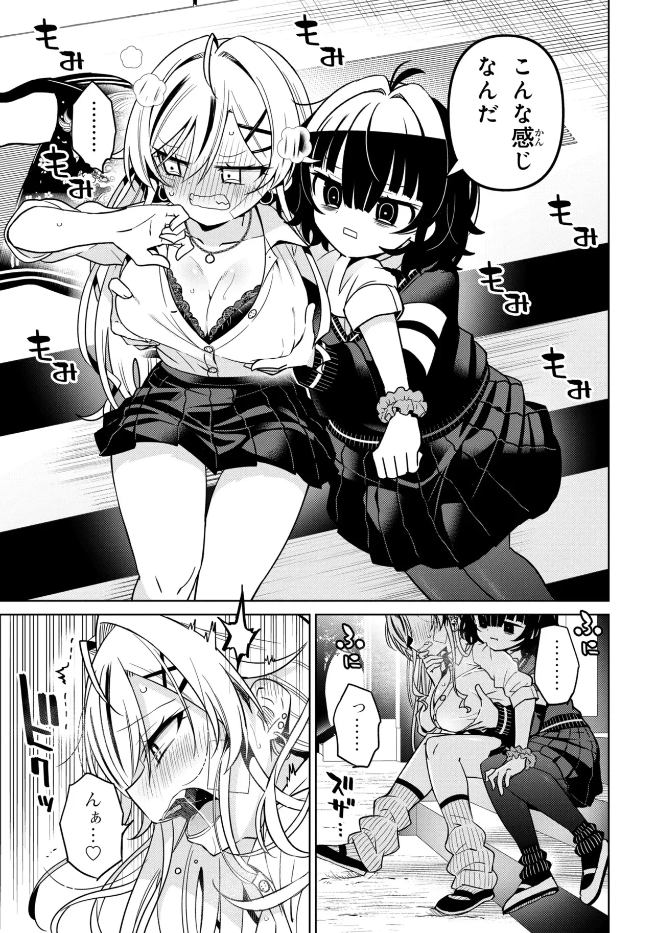 Ijimete Ijirarete Chapter 1 25ページ
