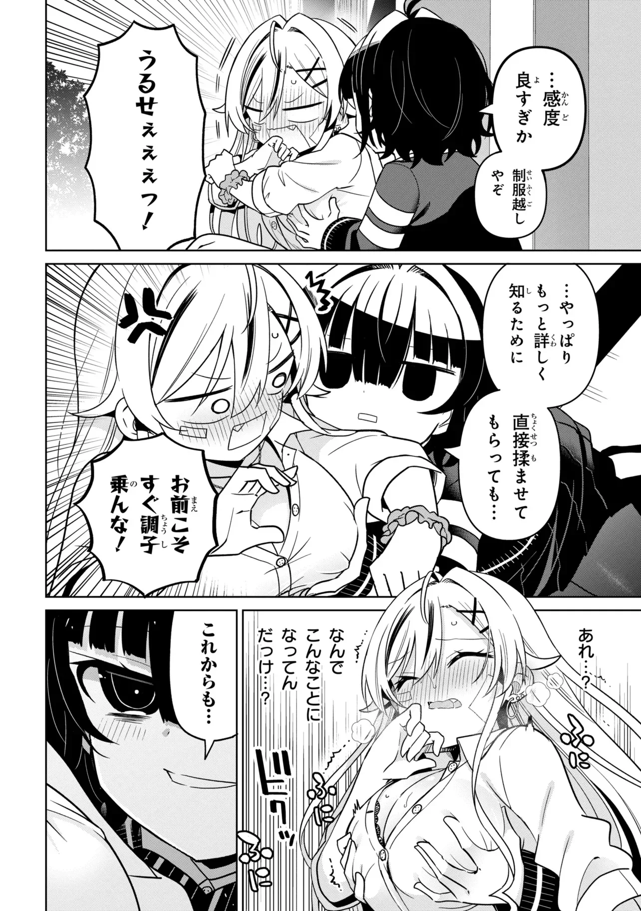 Ijimete Ijirarete Chapter 1 26ページ