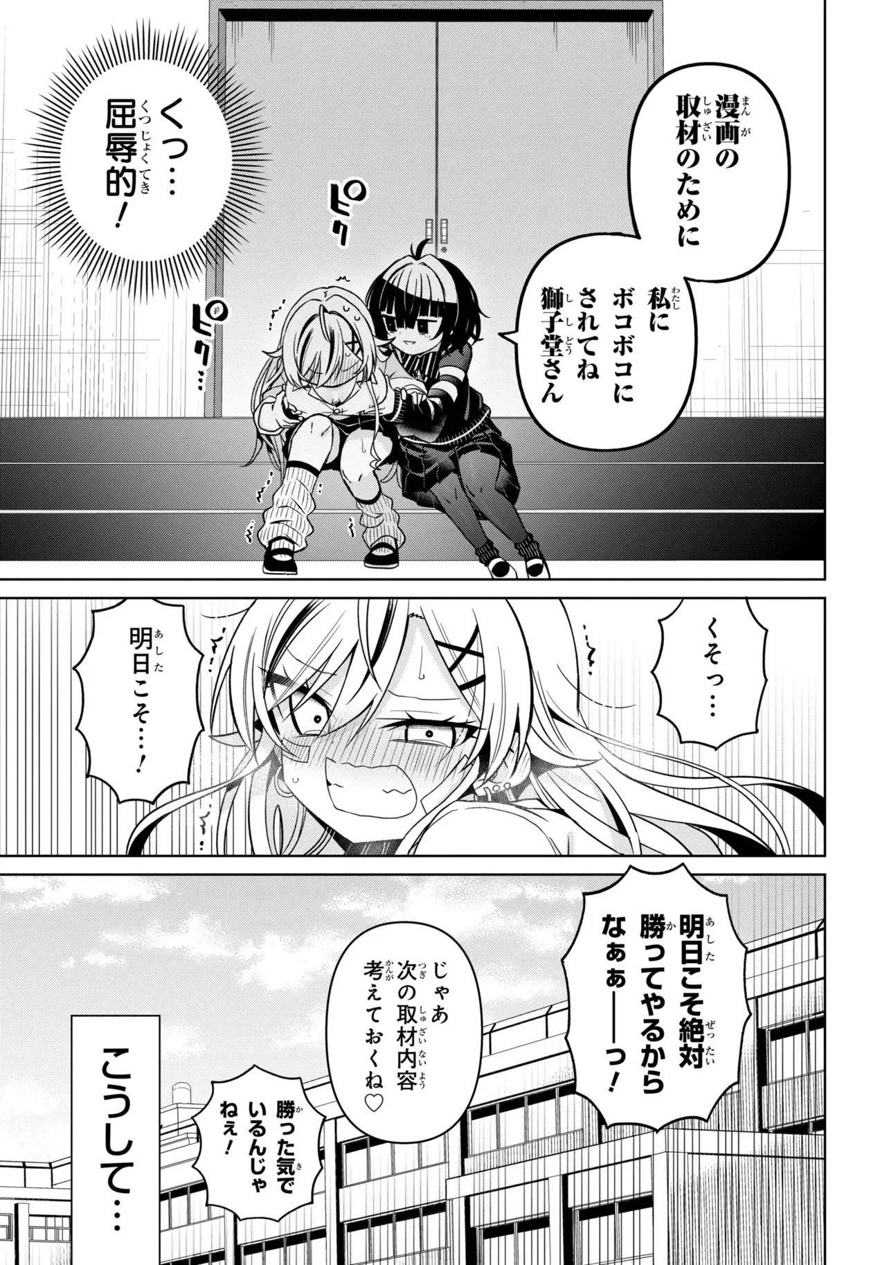 Ijimete Ijirarete Chapter 1 27ページ