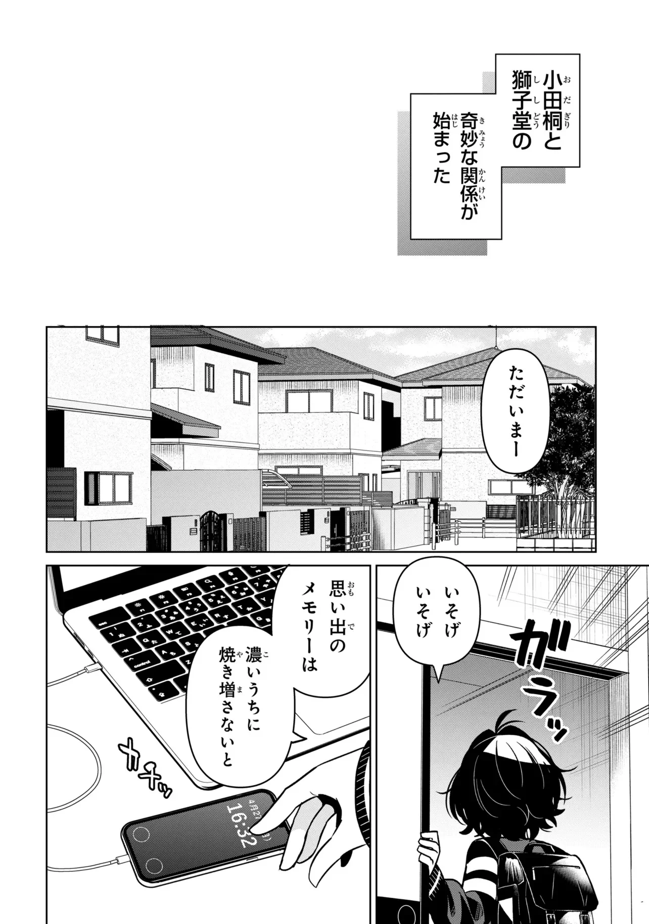 Ijimete Ijirarete Chapter 1 28ページ
