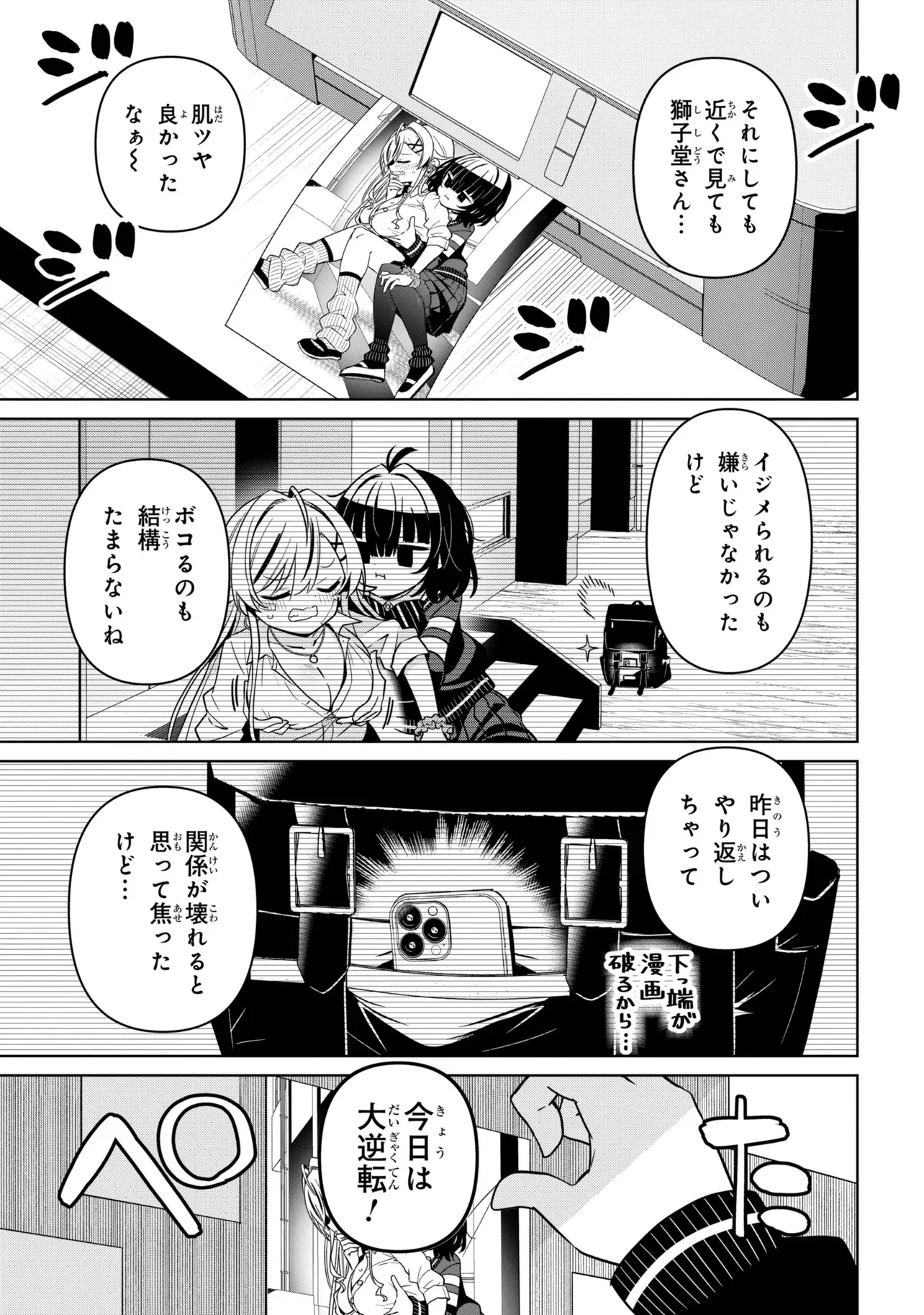 Ijimete Ijirarete Chapter 1 29ページ