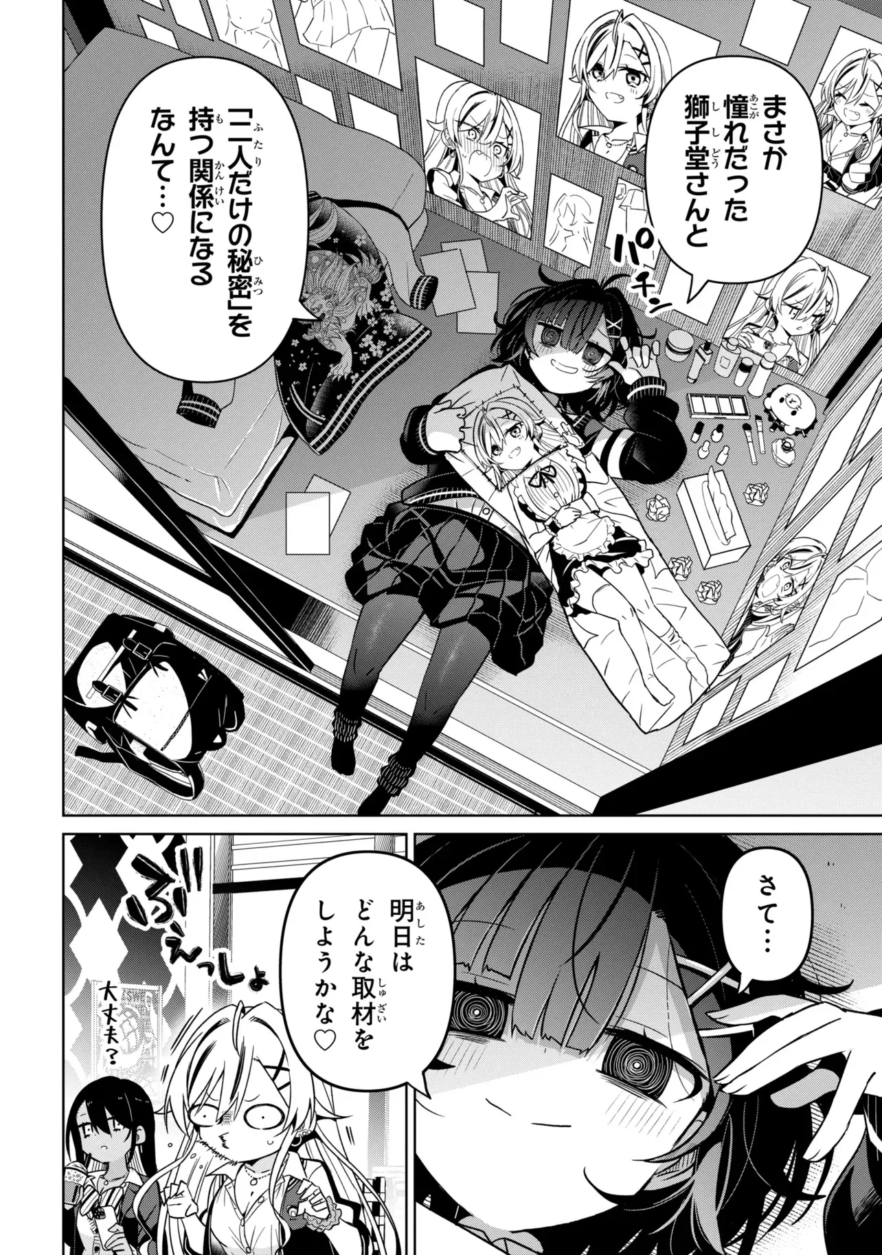 Ijimete Ijirarete Chapter 1 30ページ