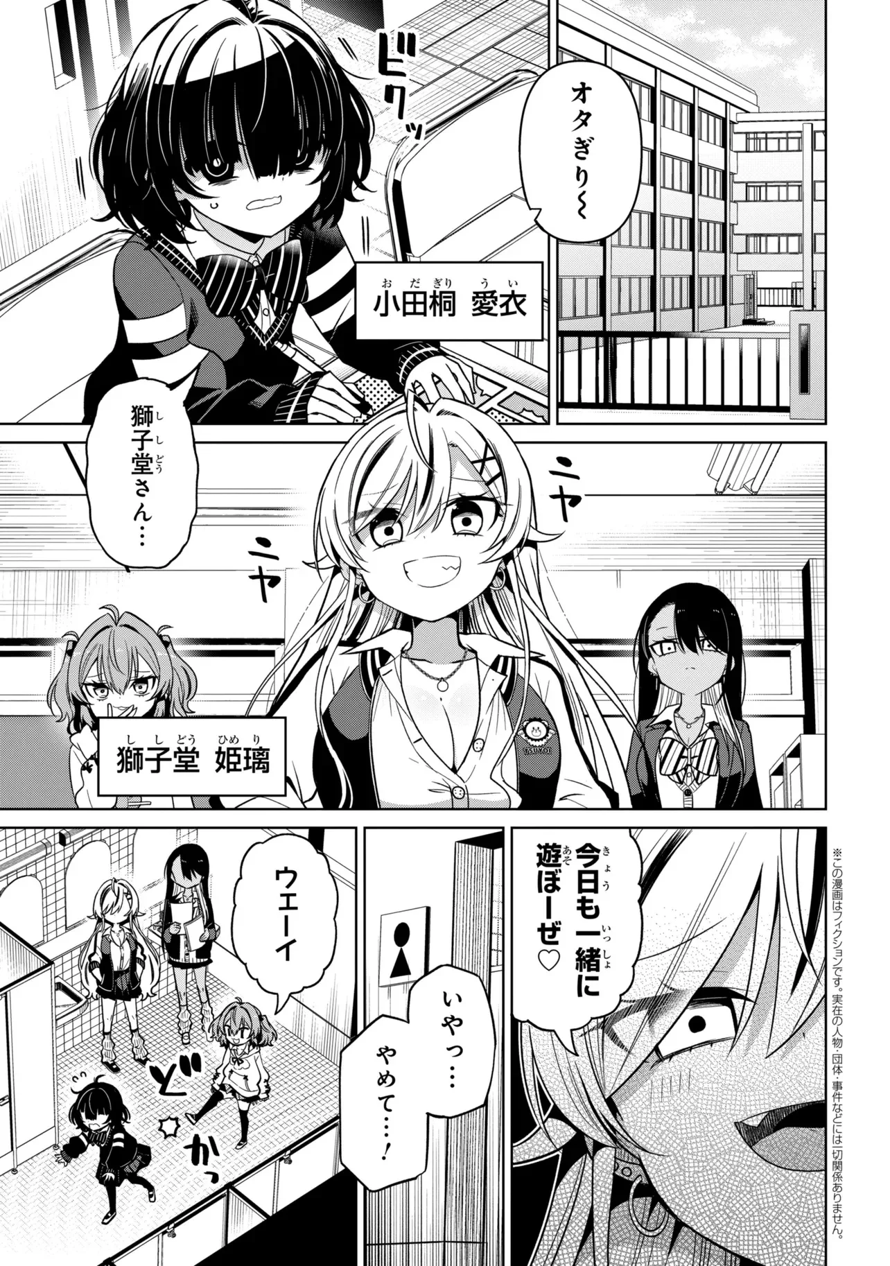 Ijimete Ijirarete Chapter 1 5ページ