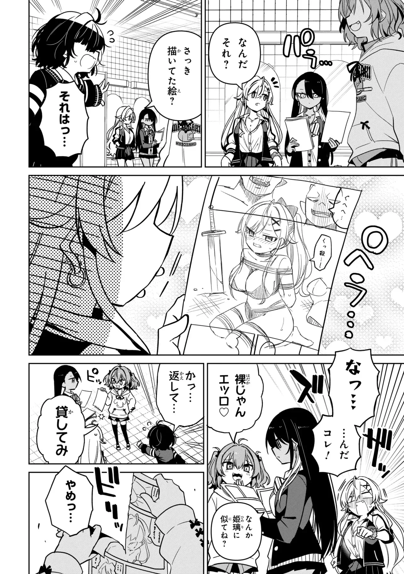Ijimete Ijirarete Chapter 1 6ページ