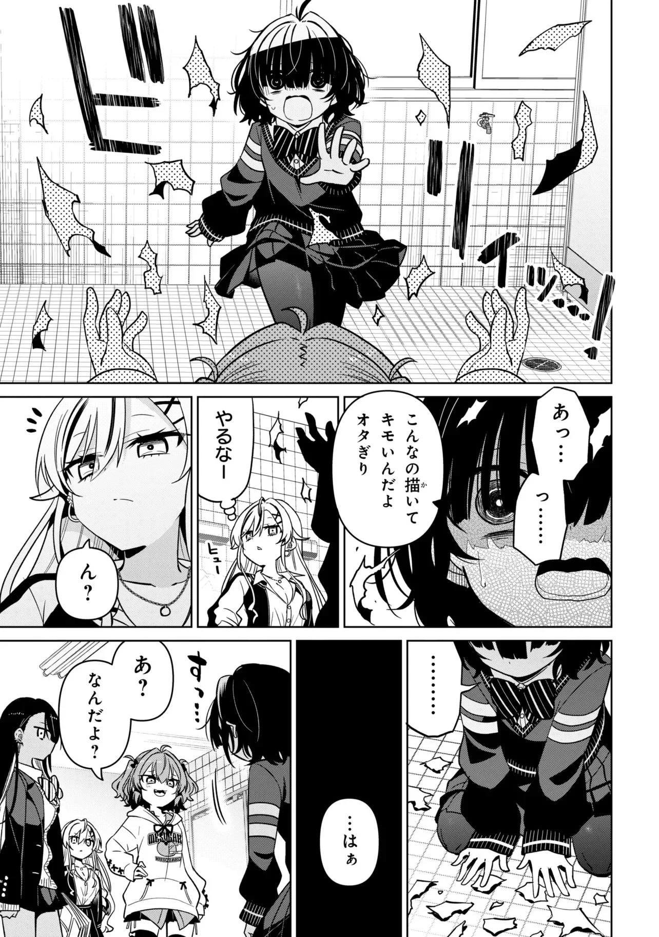 Ijimete Ijirarete Chapter 1 7ページ
