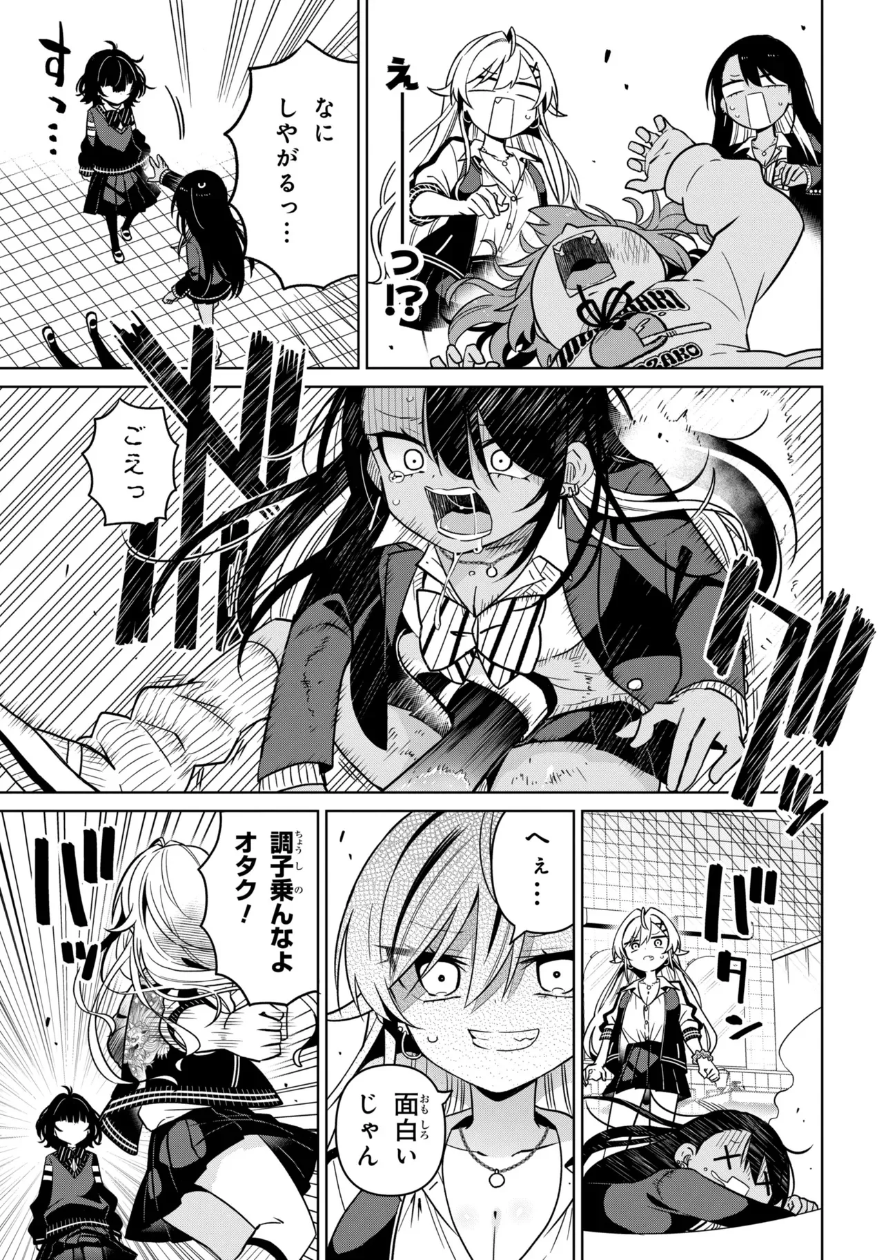 Ijimete Ijirarete Chapter 1 9ページ