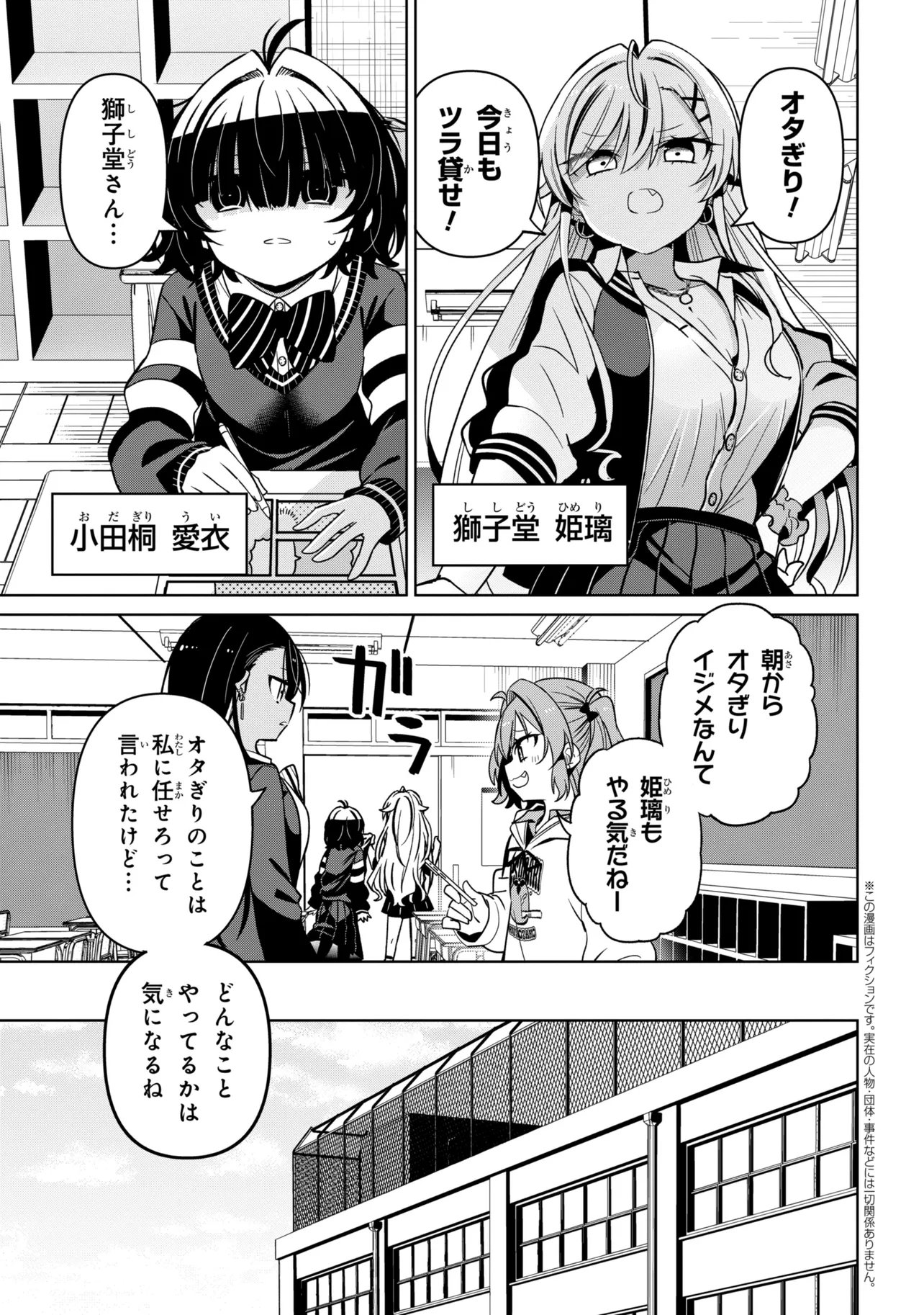 Ijimete Ijirarete Chapter 2 1ページ