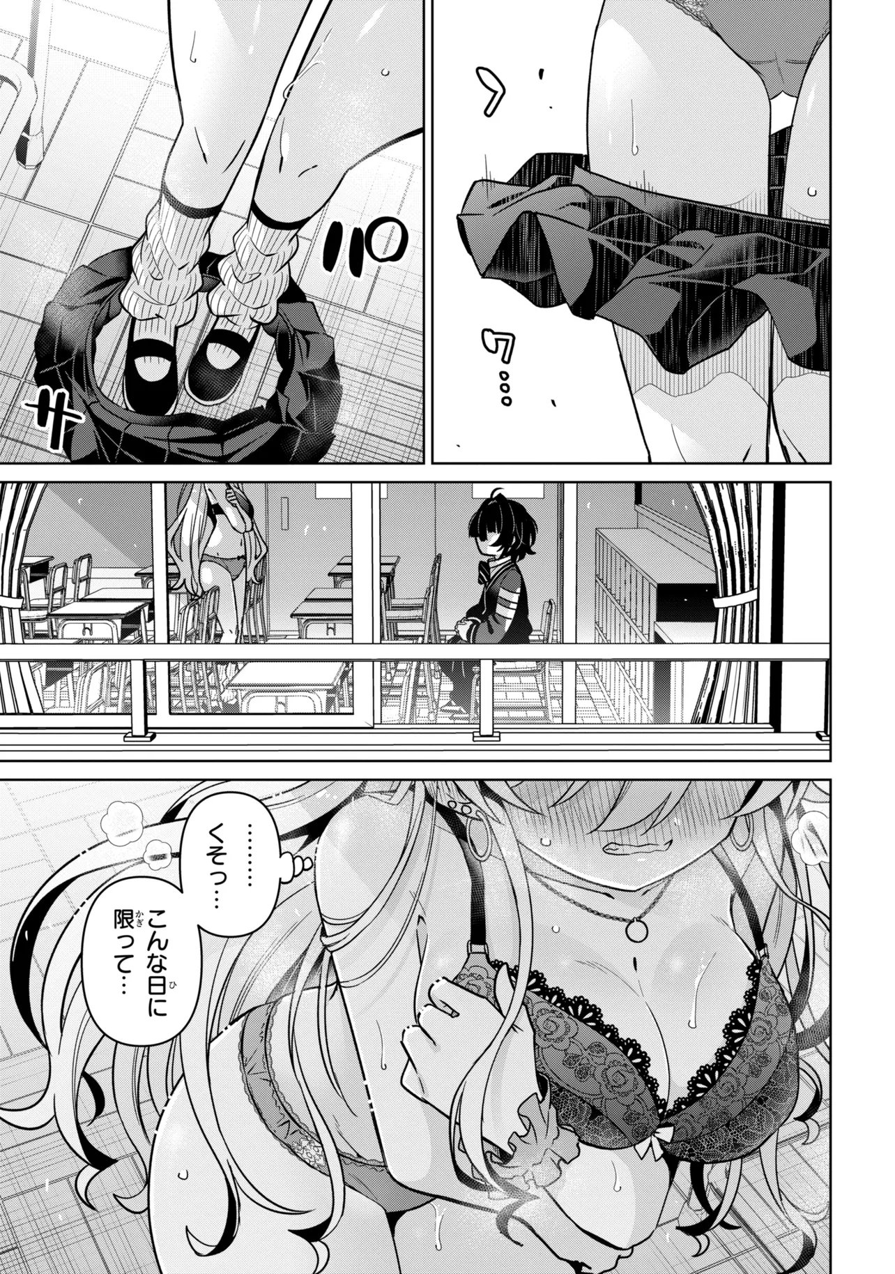 Ijimete Ijirarete Chapter 2 11ページ