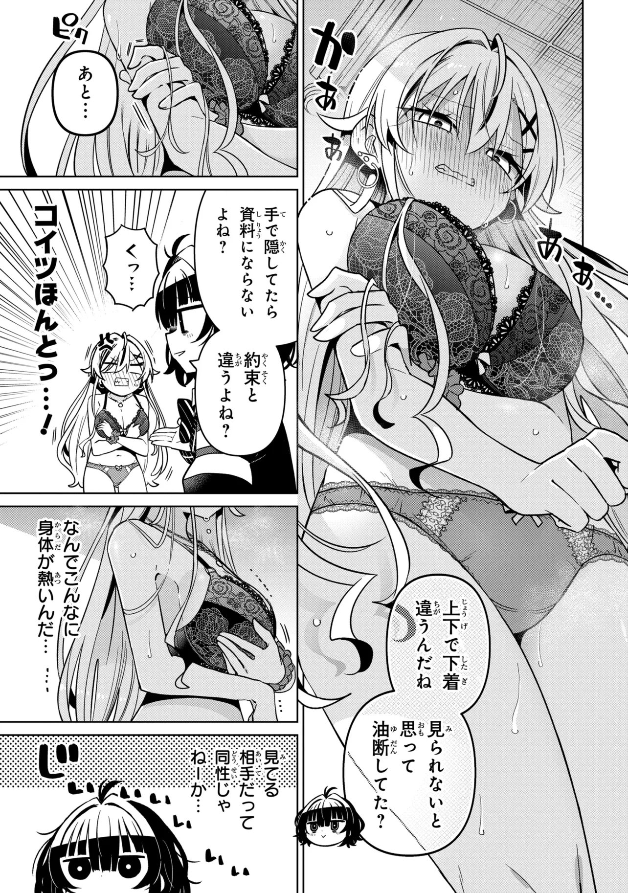 Ijimete Ijirarete Chapter 2 13ページ