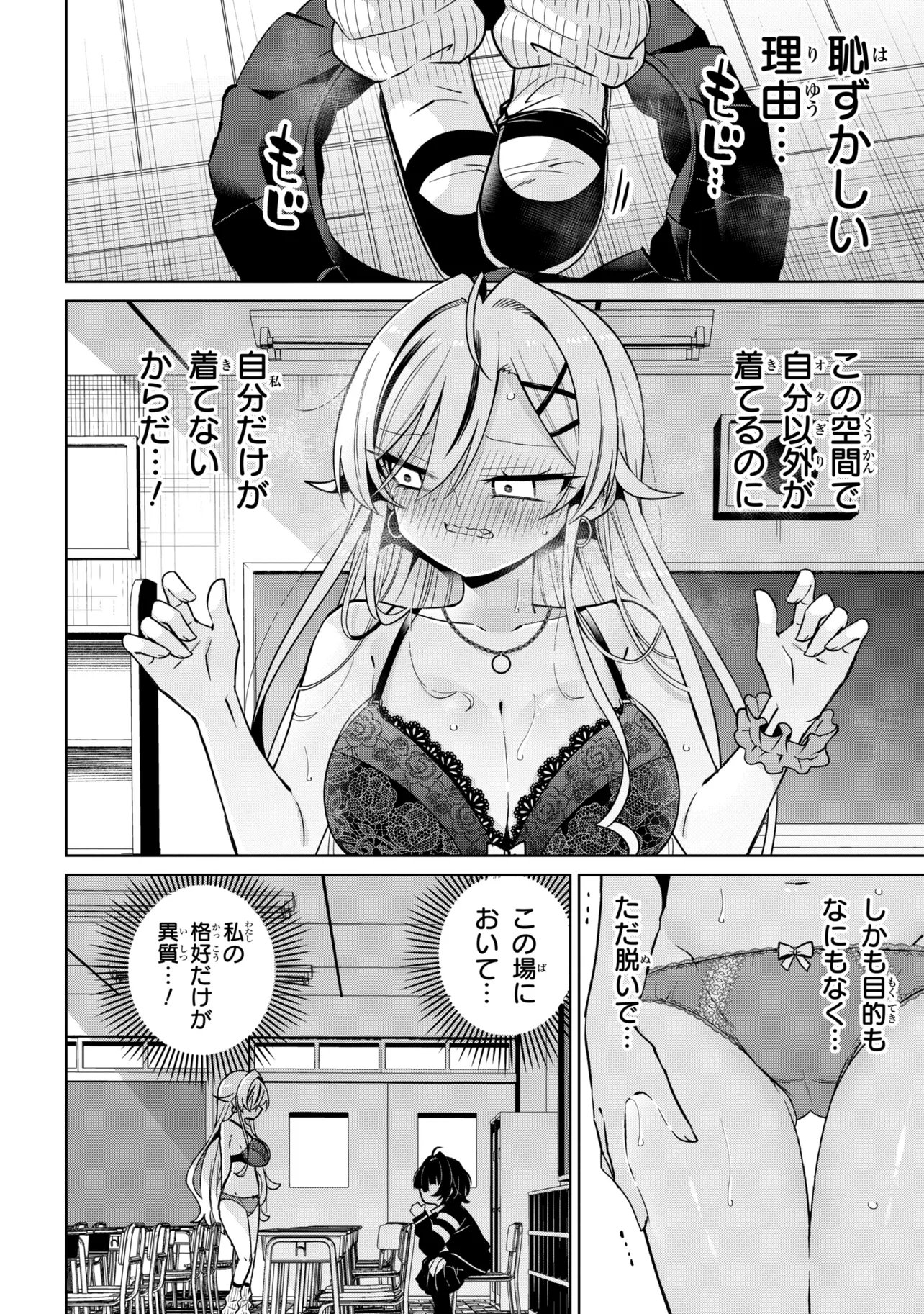 Ijimete Ijirarete Chapter 2 14ページ