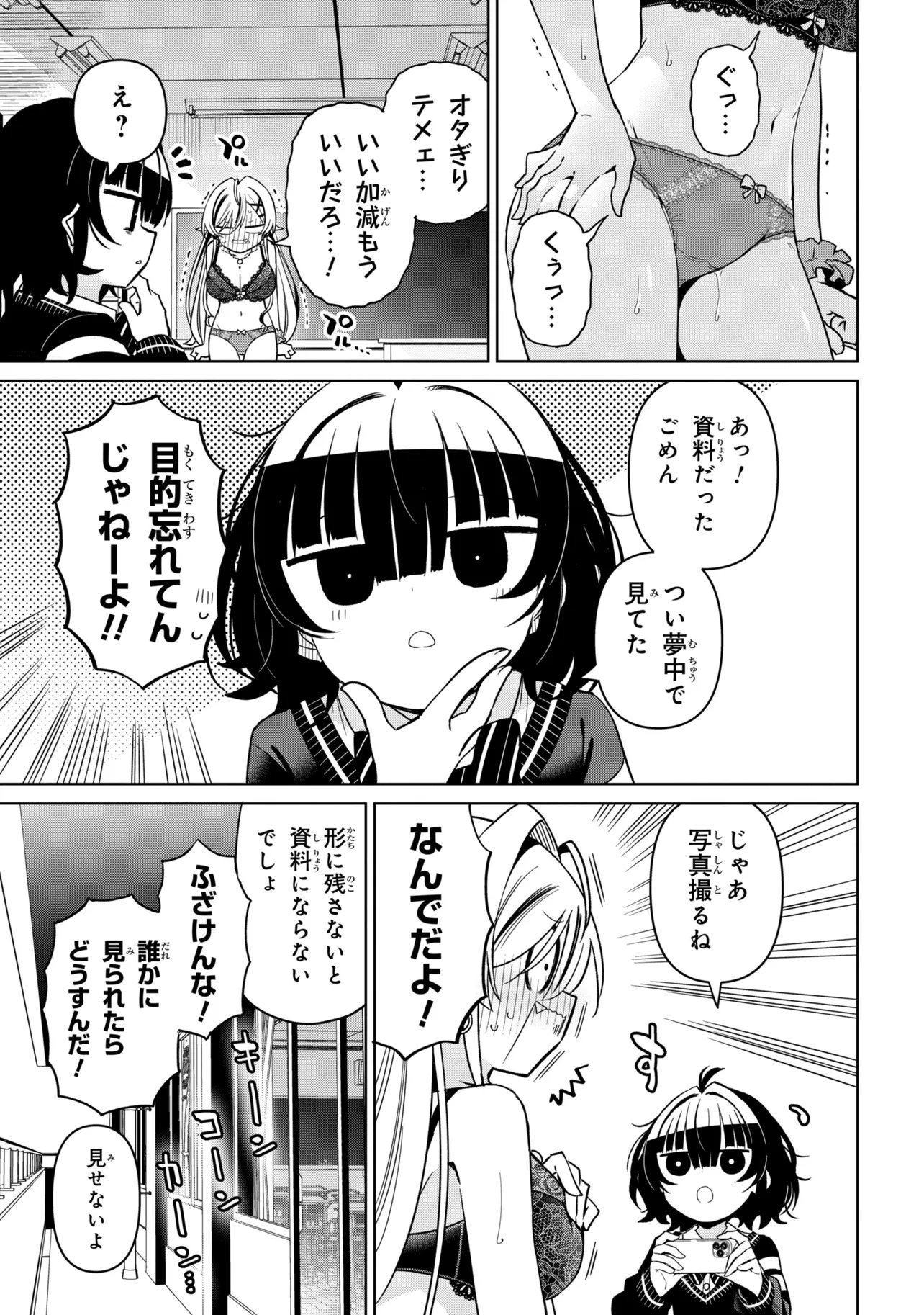 Ijimete Ijirarete Chapter 2 15ページ