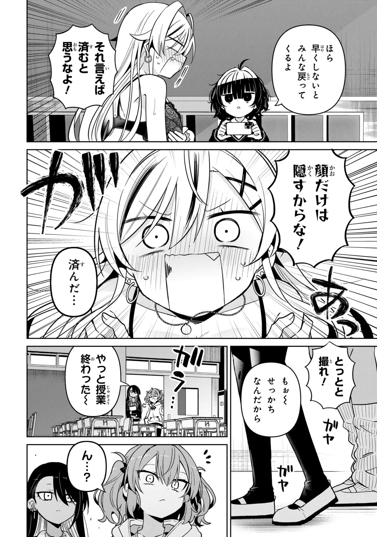 Ijimete Ijirarete Chapter 2 16ページ