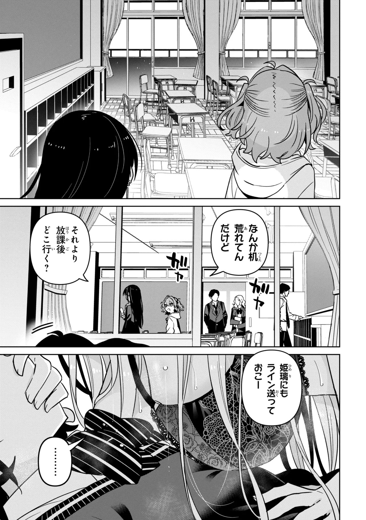 Ijimete Ijirarete Chapter 2 17ページ