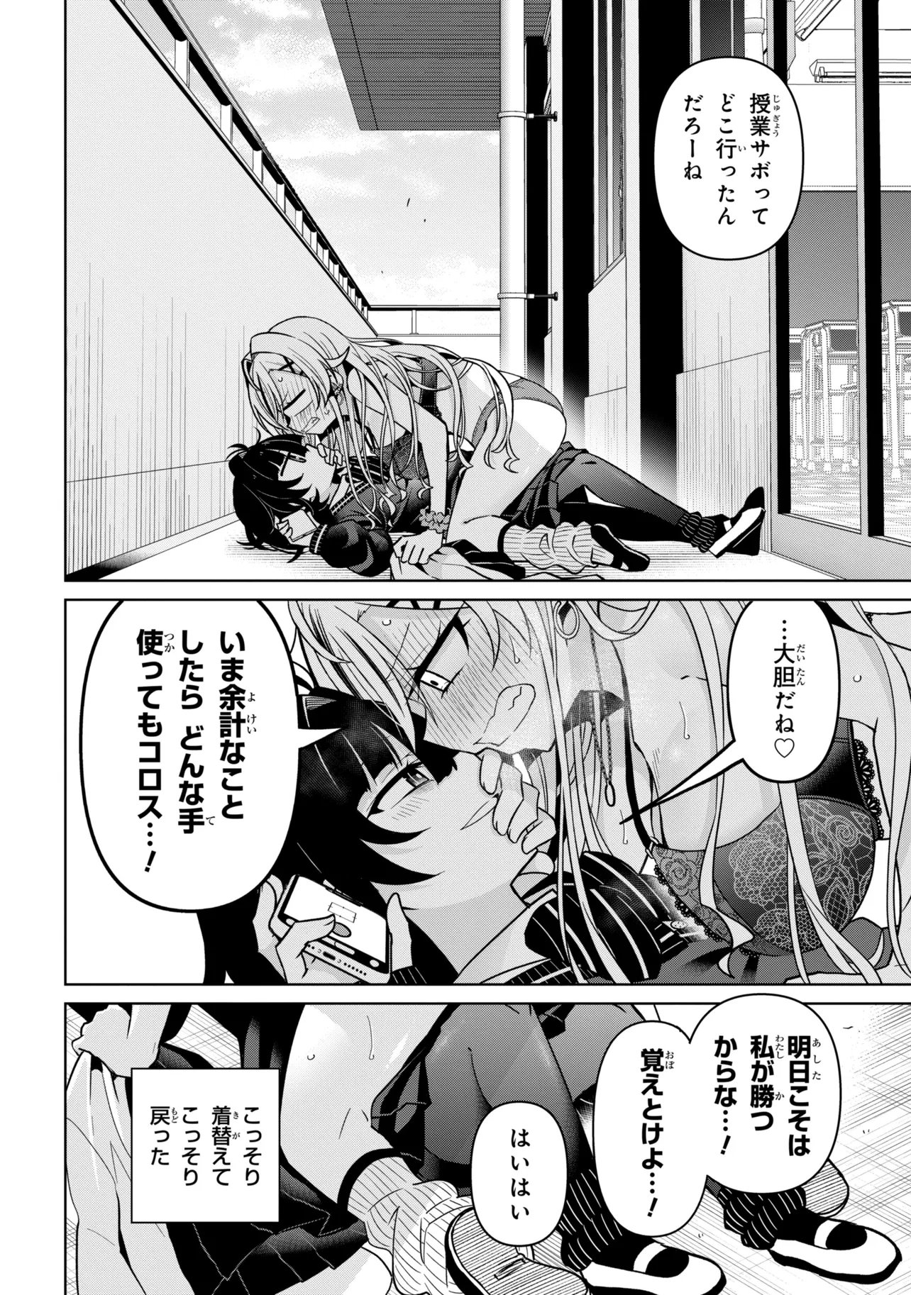 Ijimete Ijirarete Chapter 2 18ページ