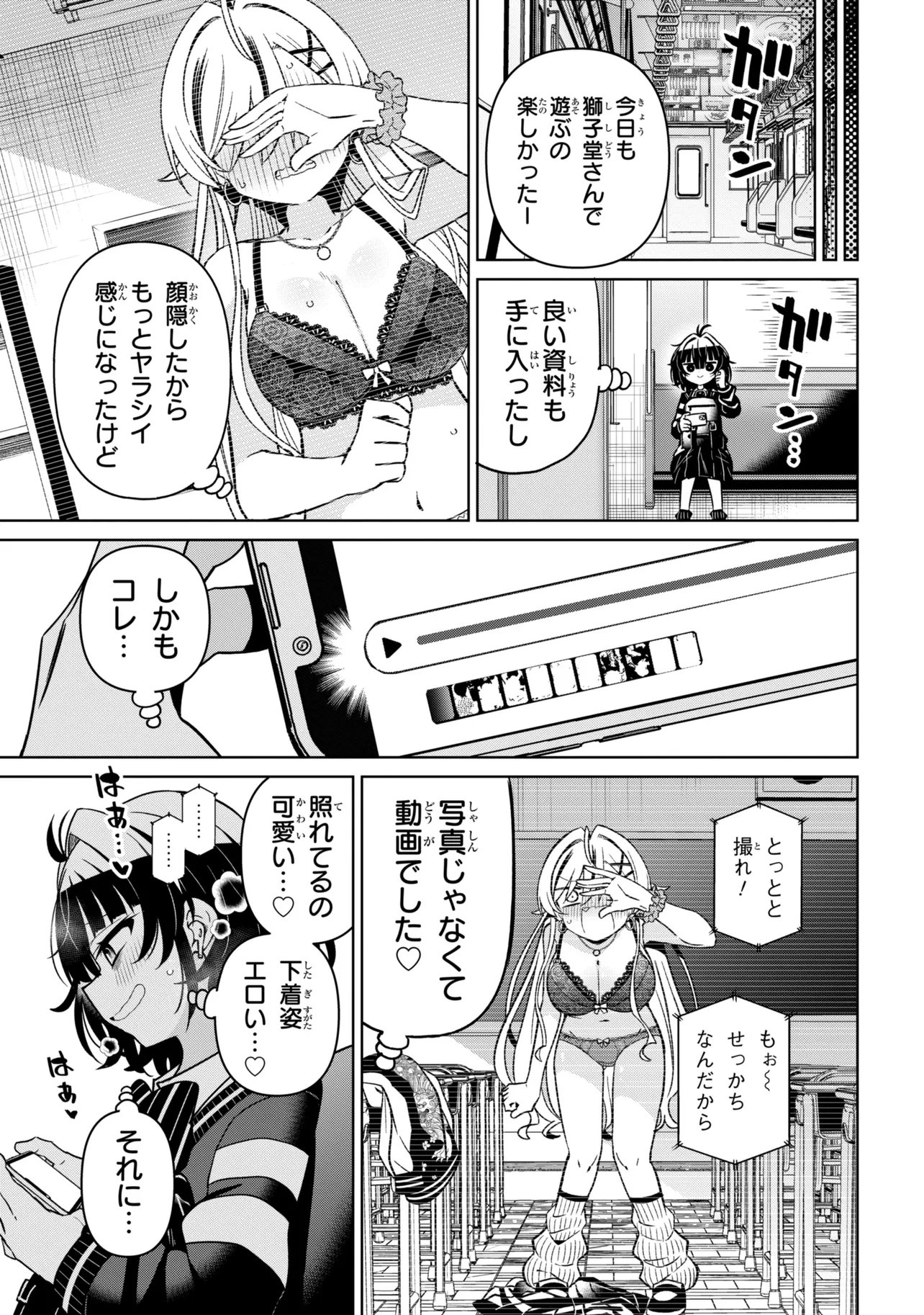 Ijimete Ijirarete Chapter 2 19ページ