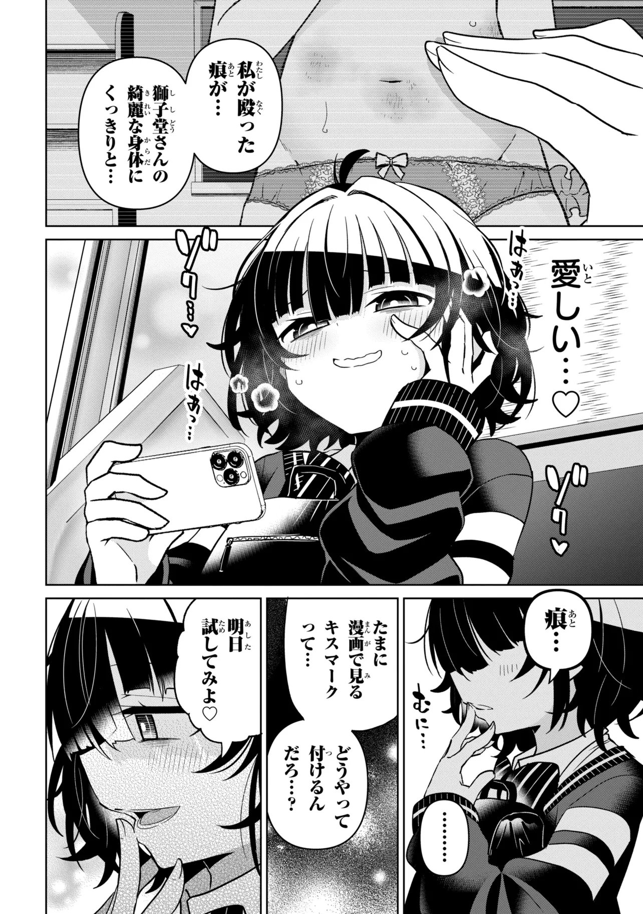 Ijimete Ijirarete Chapter 2 20ページ