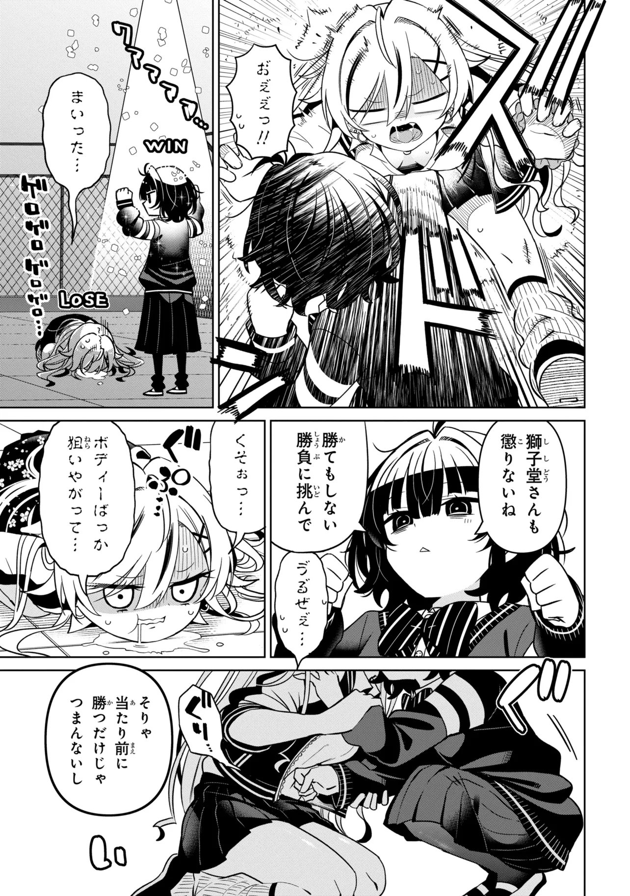 Ijimete Ijirarete Chapter 2 3ページ