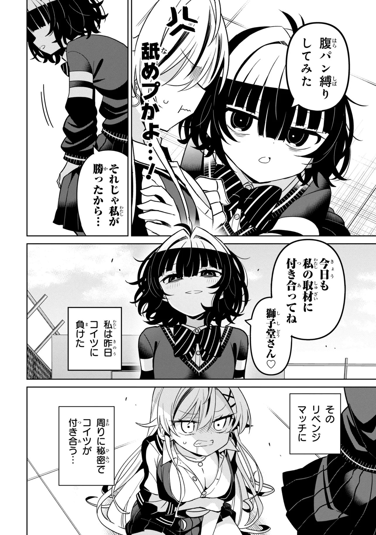 Ijimete Ijirarete Chapter 2 4ページ