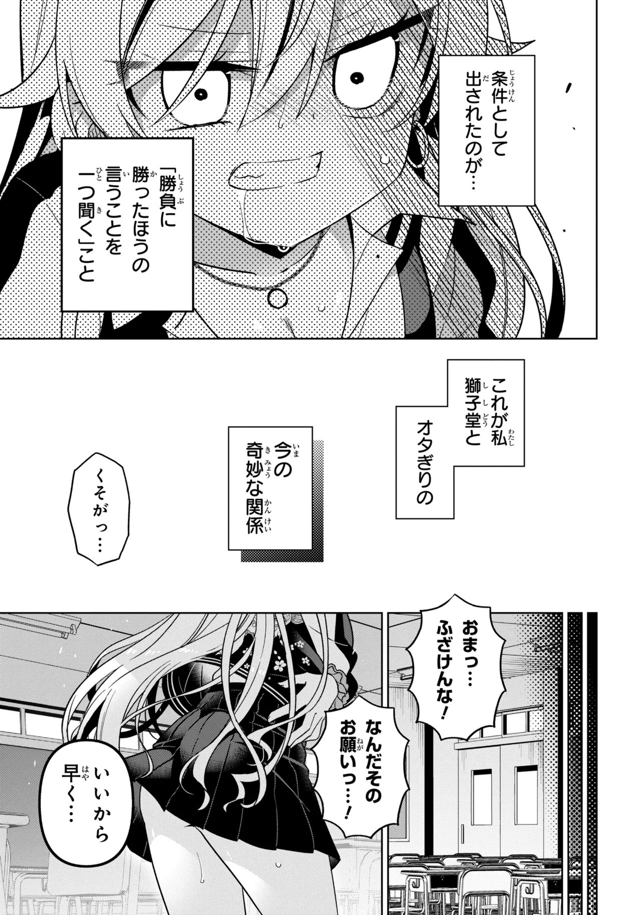Ijimete Ijirarete Chapter 2 5ページ