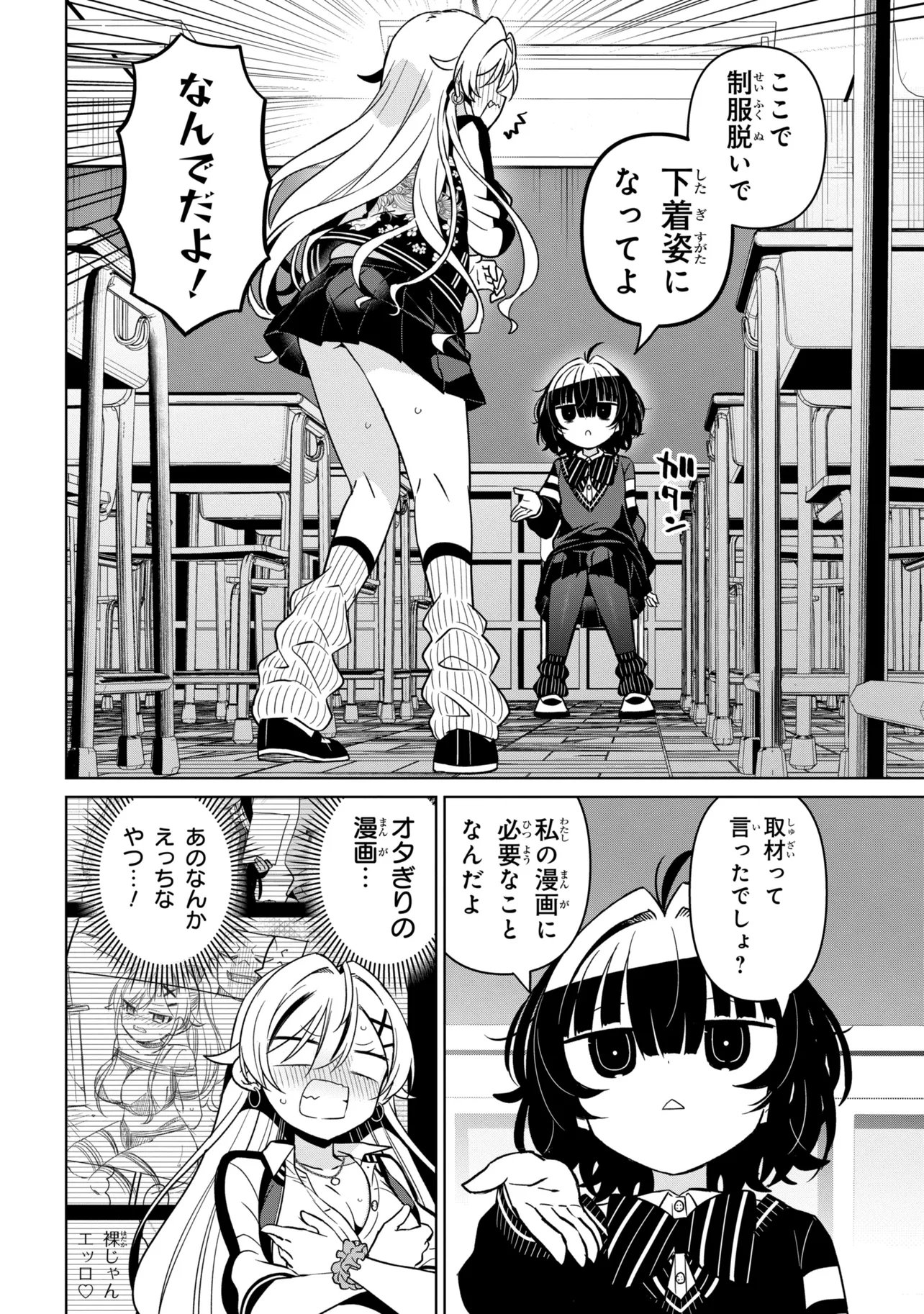Ijimete Ijirarete Chapter 2 6ページ