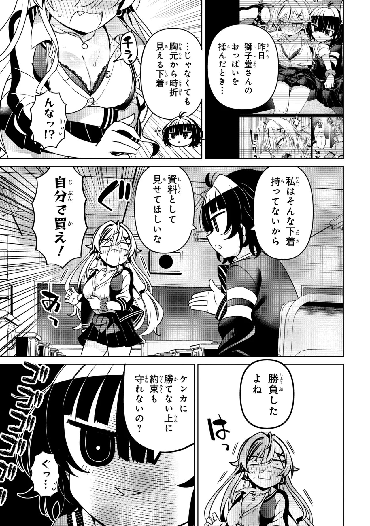 Ijimete Ijirarete Chapter 2 7ページ