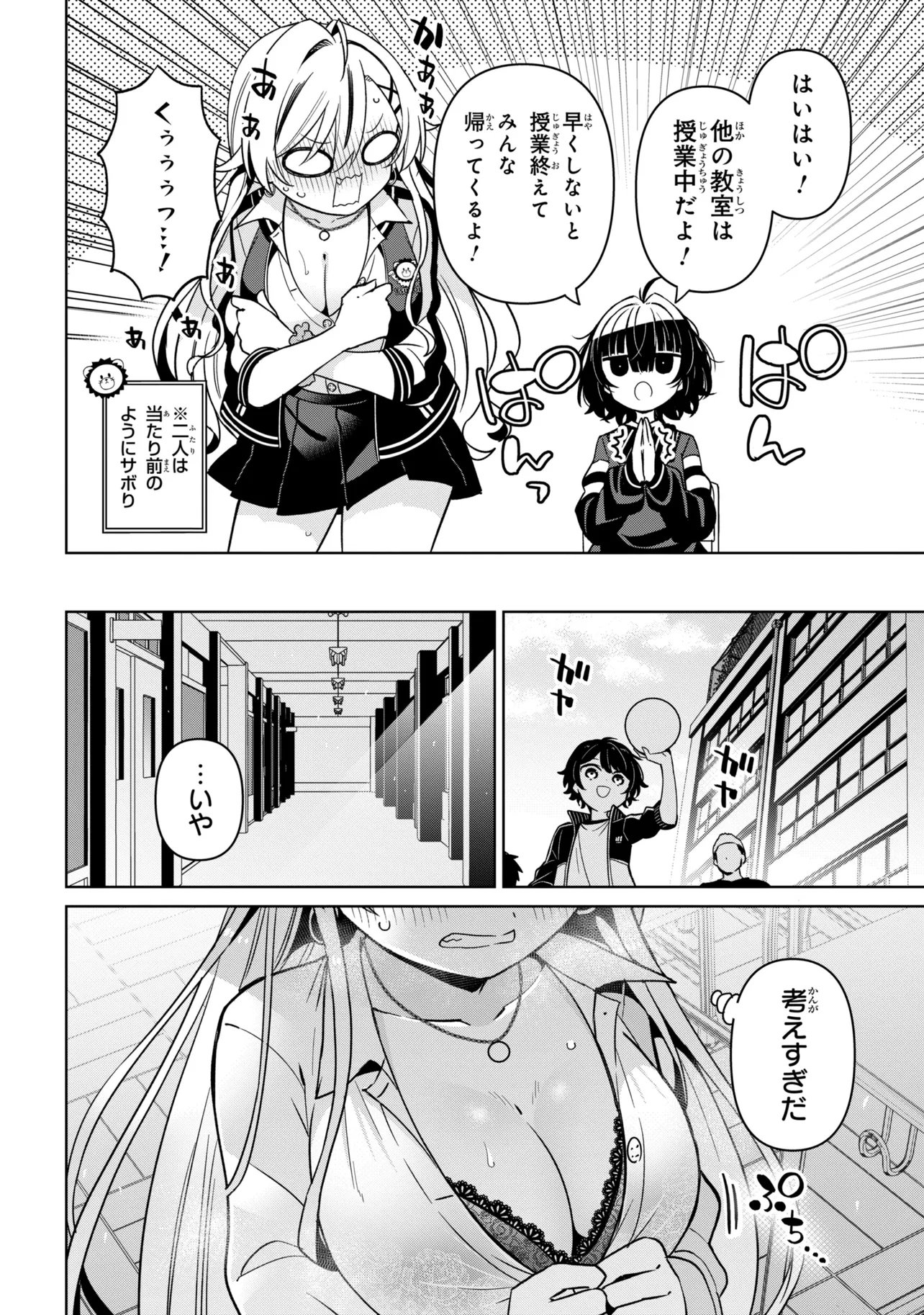 Ijimete Ijirarete Chapter 2 8ページ