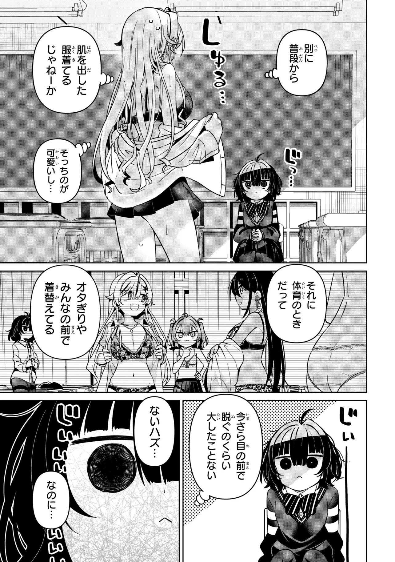 Ijimete Ijirarete Chapter 2 9ページ
