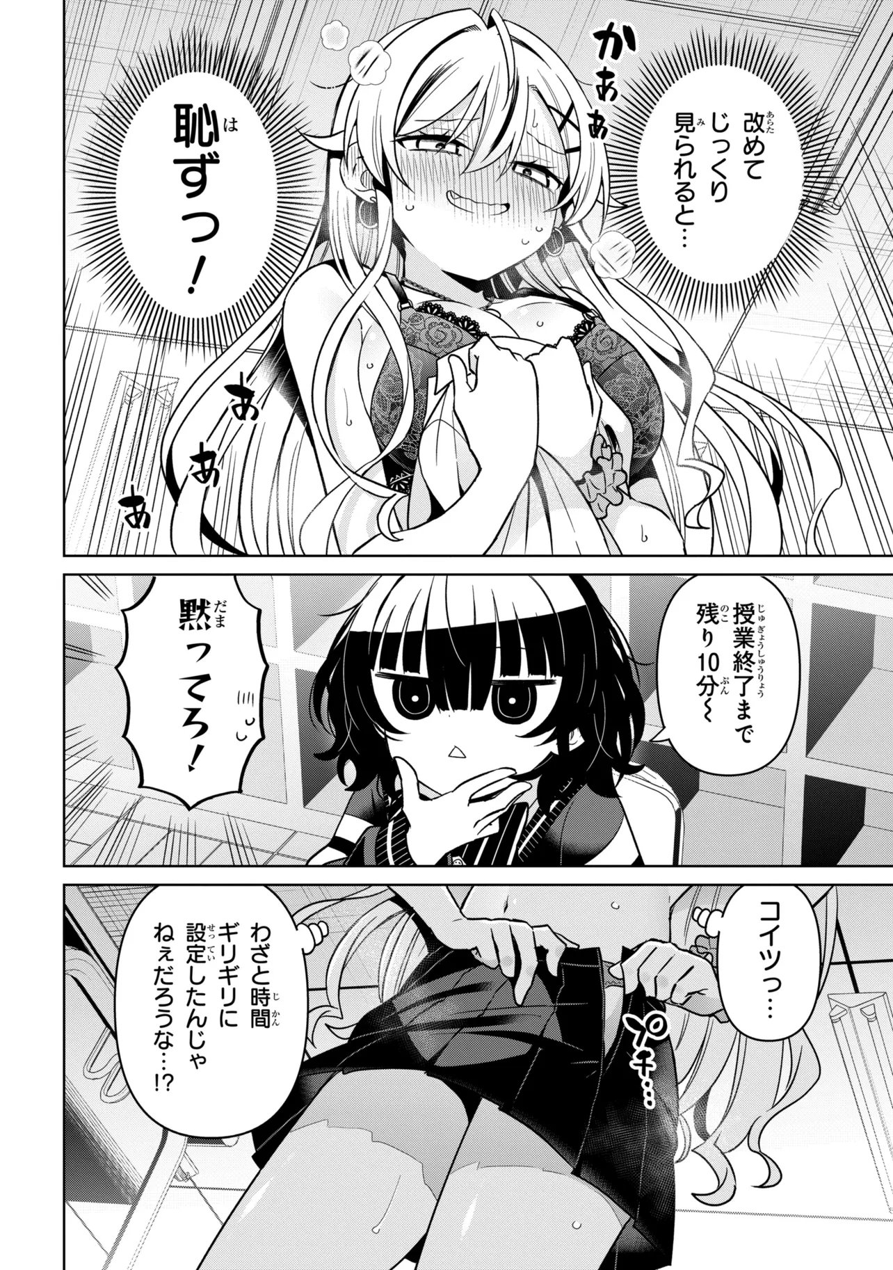 Ijimete Ijirarete Chapter 2 10ページ