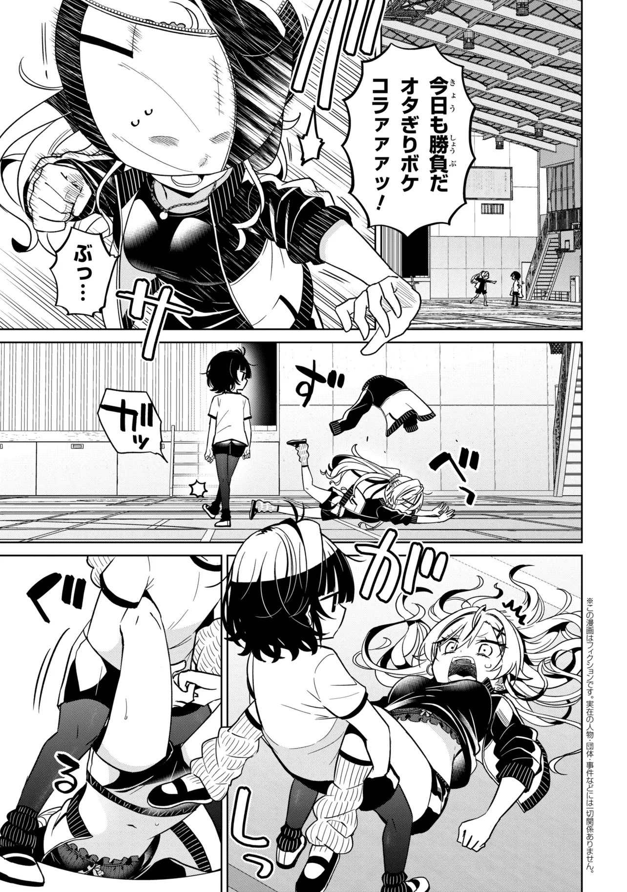 Ijimete Ijirarete Chapter 3 1ページ