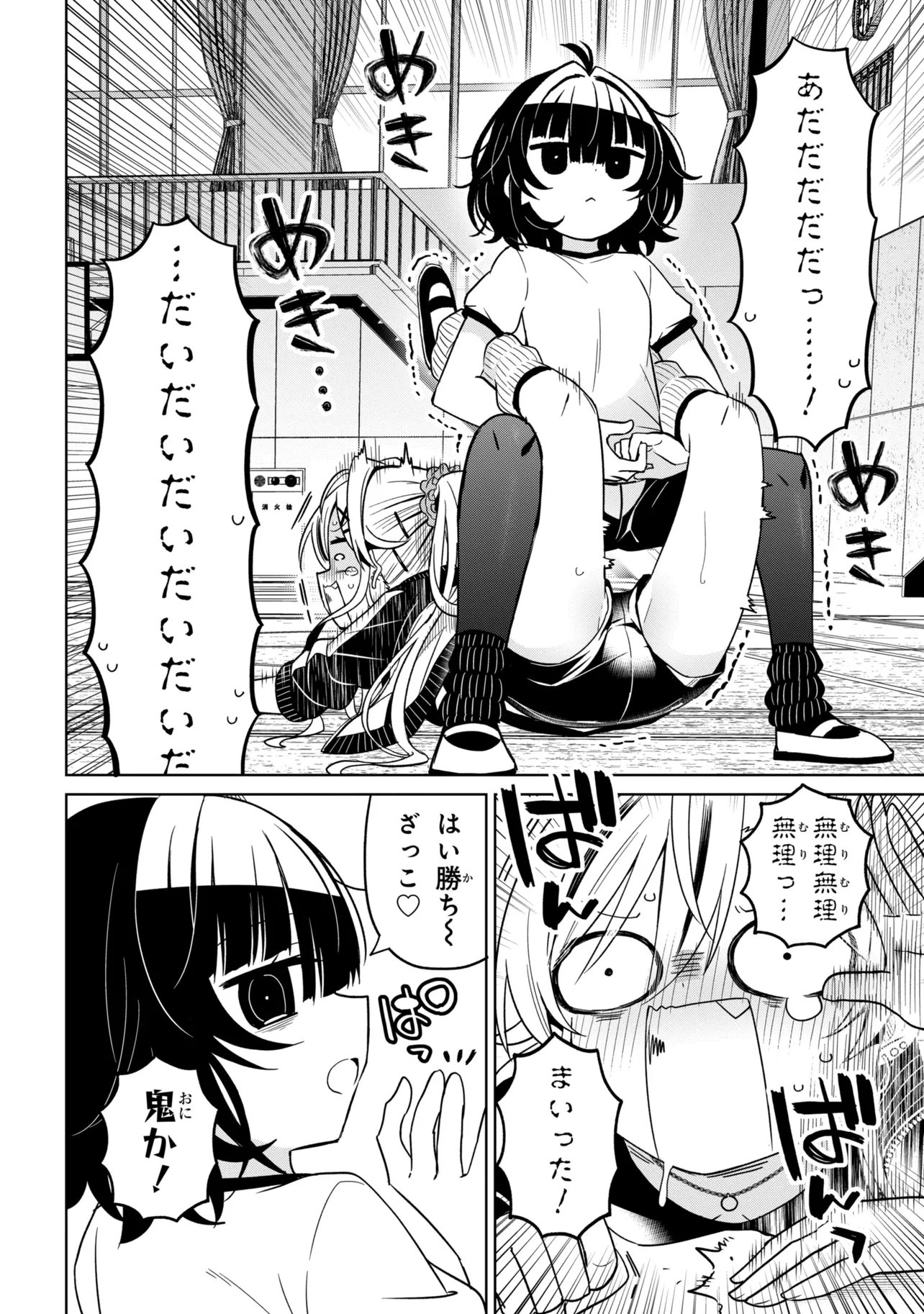 Ijimete Ijirarete Chapter 3 2ページ